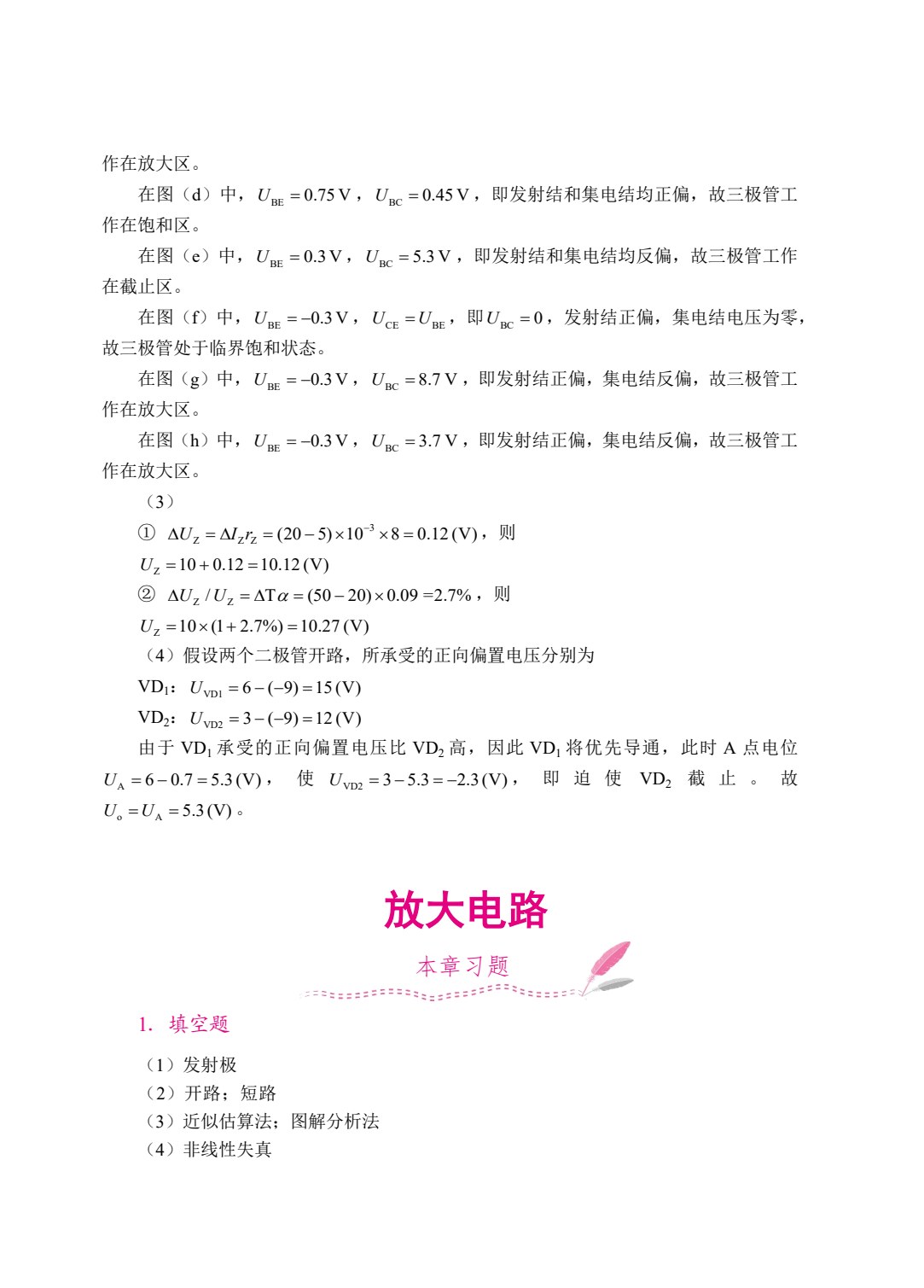 模拟电子技术（双色）（含微课）
