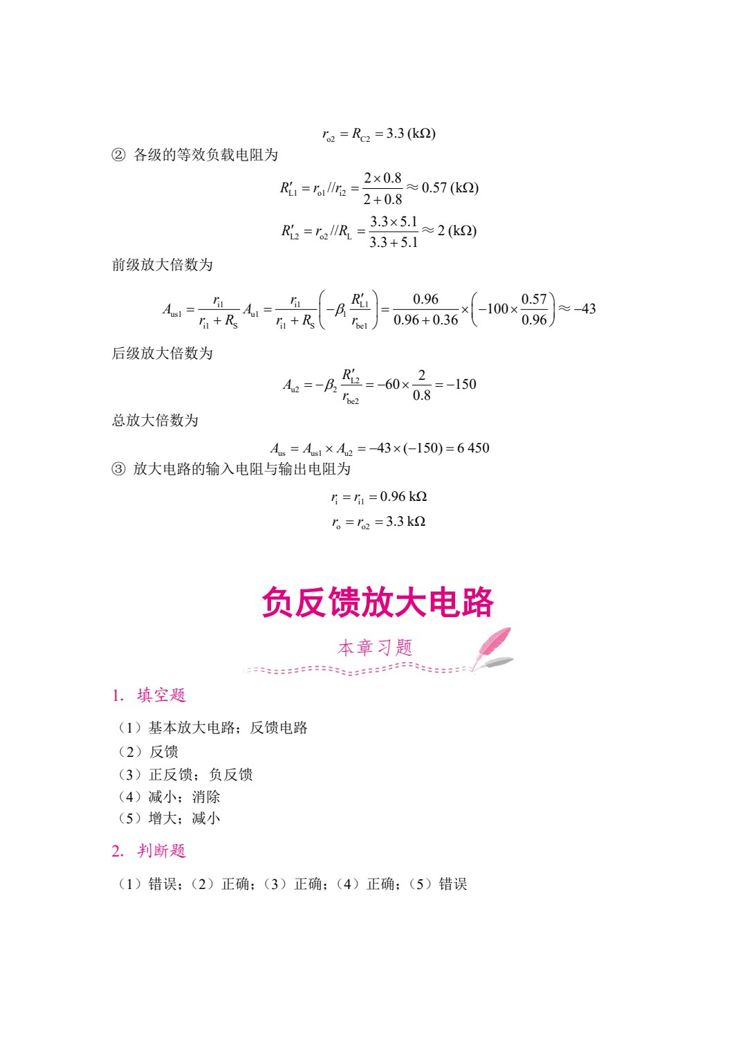 模拟电子技术（双色）（含微课）