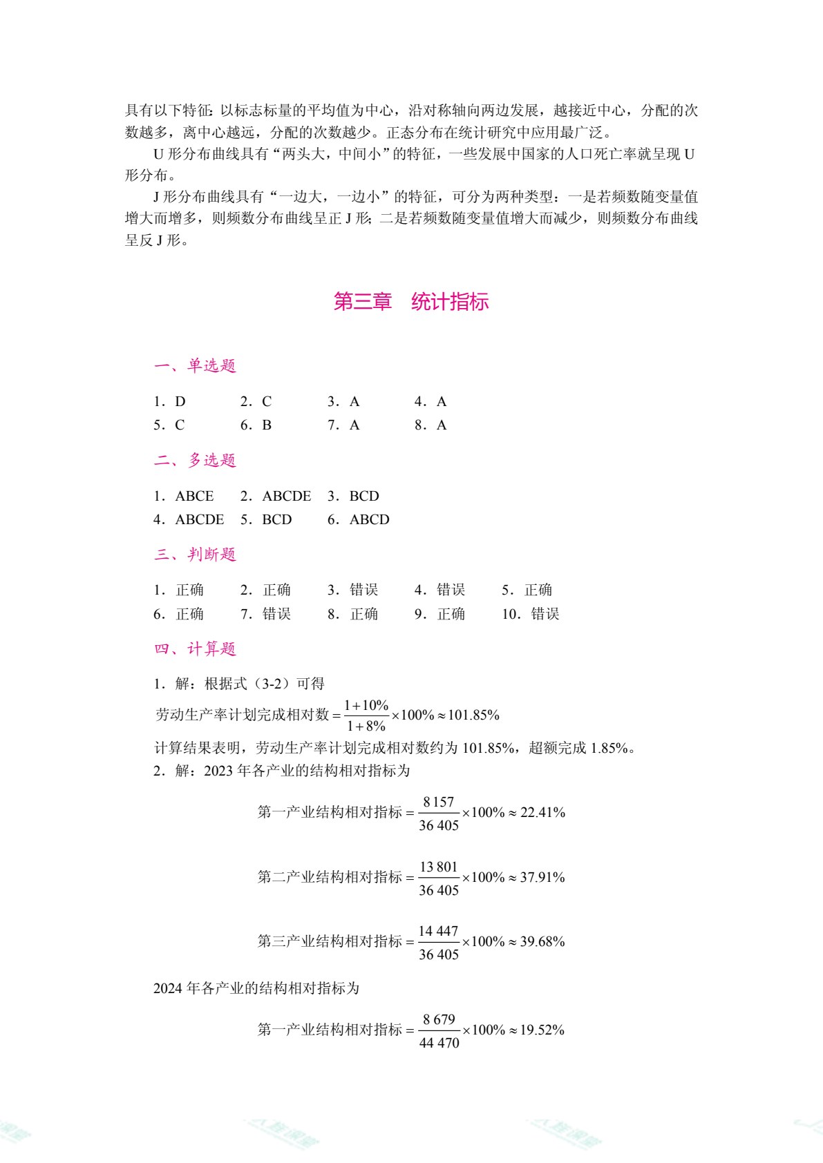 统计学（双色）（含微课）