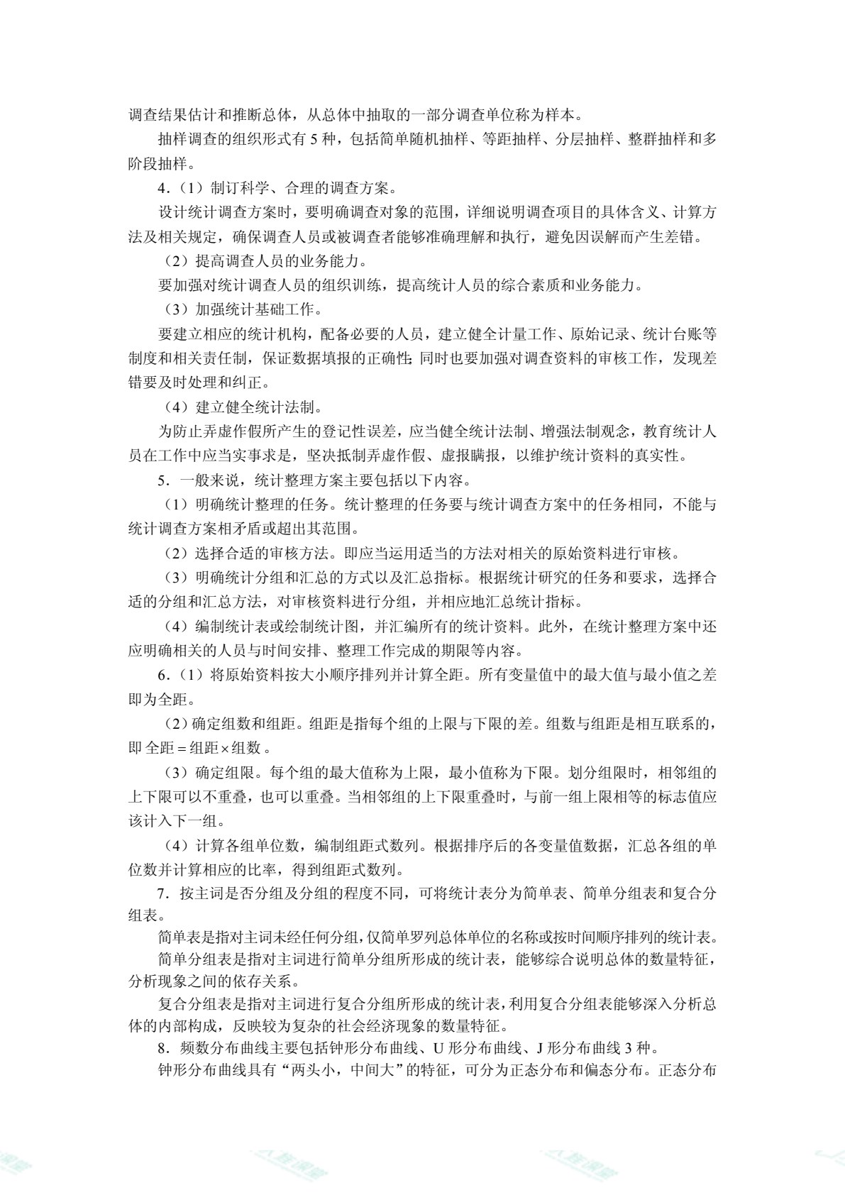 统计学（双色）（含微课）