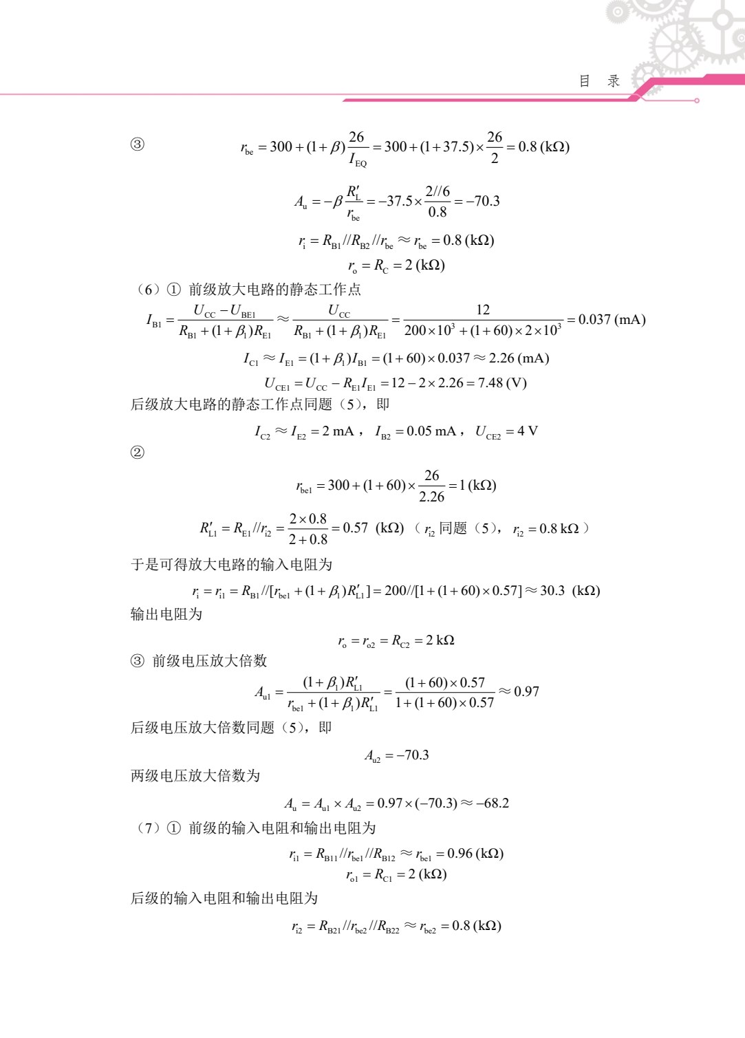 模拟电子技术（双色）（含微课）
