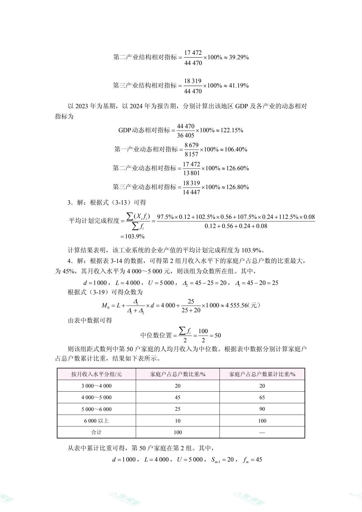 统计学（双色）（含微课）