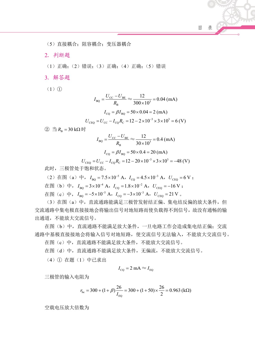 模拟电子技术（双色）（含微课）