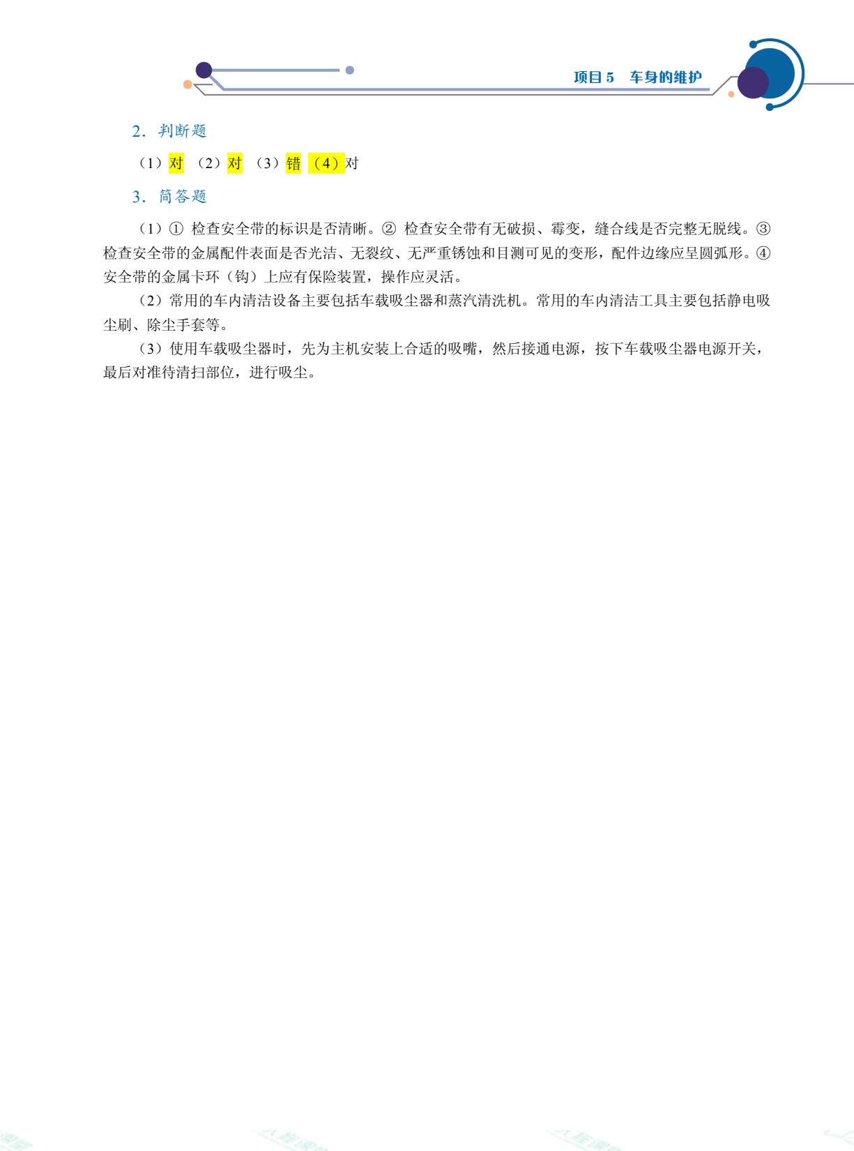 汽车维护与保养（全彩）（含微课）