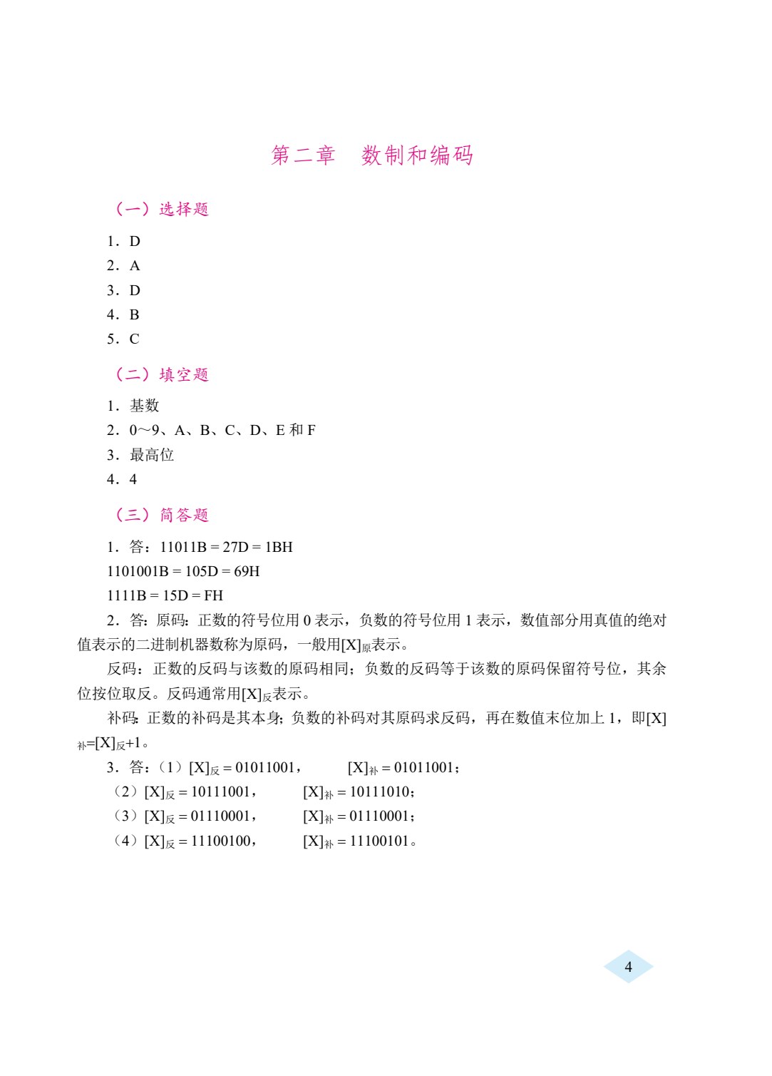 单片机原理及应用（双色）（含微课）