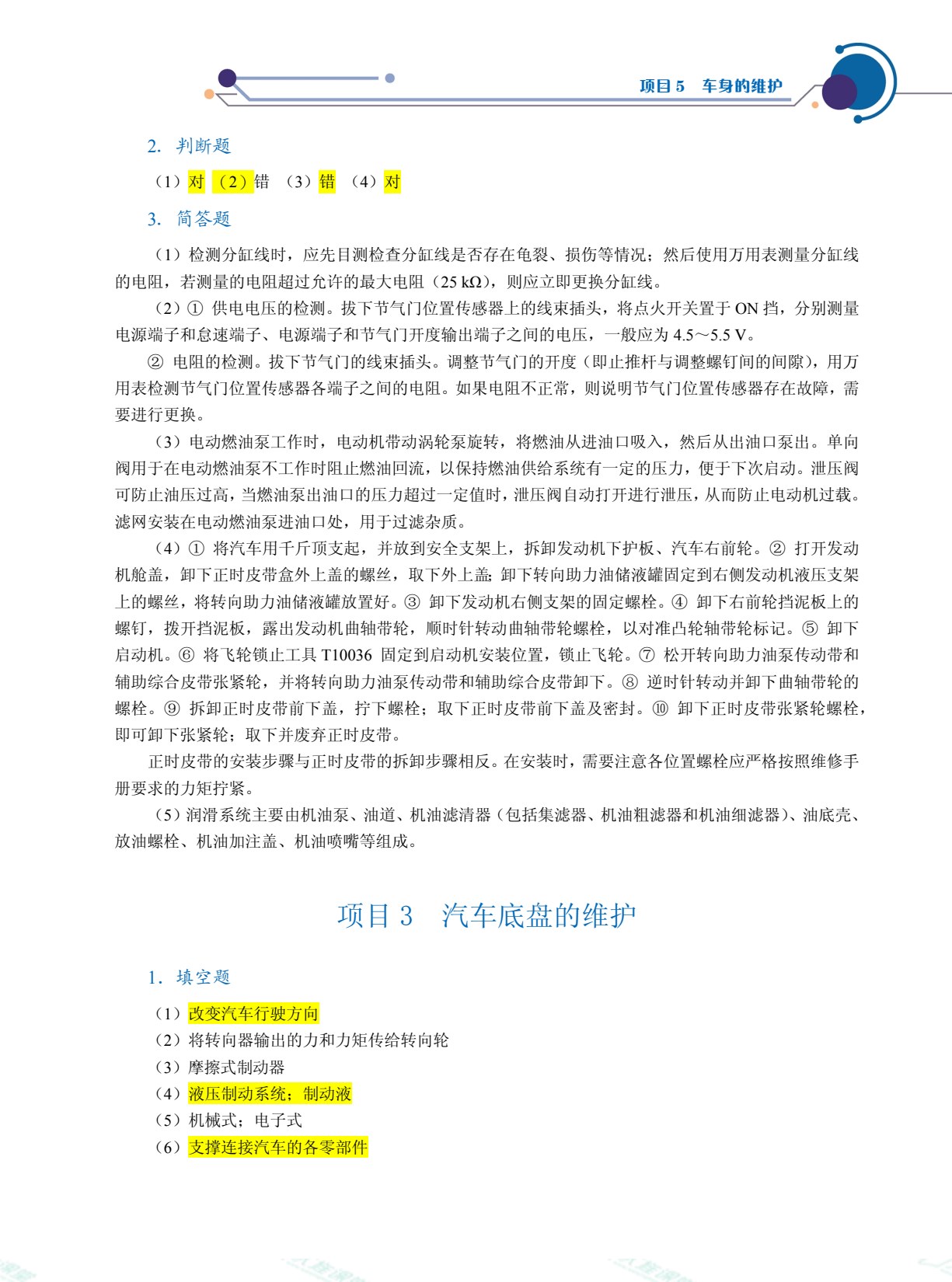 汽车维护与保养（全彩）（含微课）