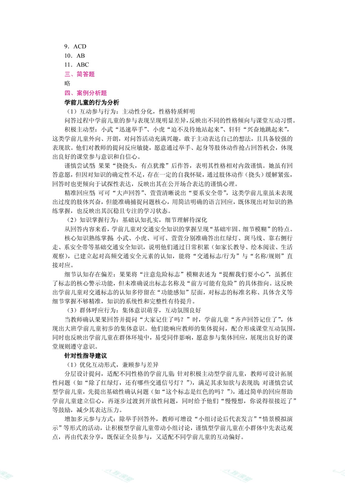 学前儿童行为观察与分析（双色）（含微课）