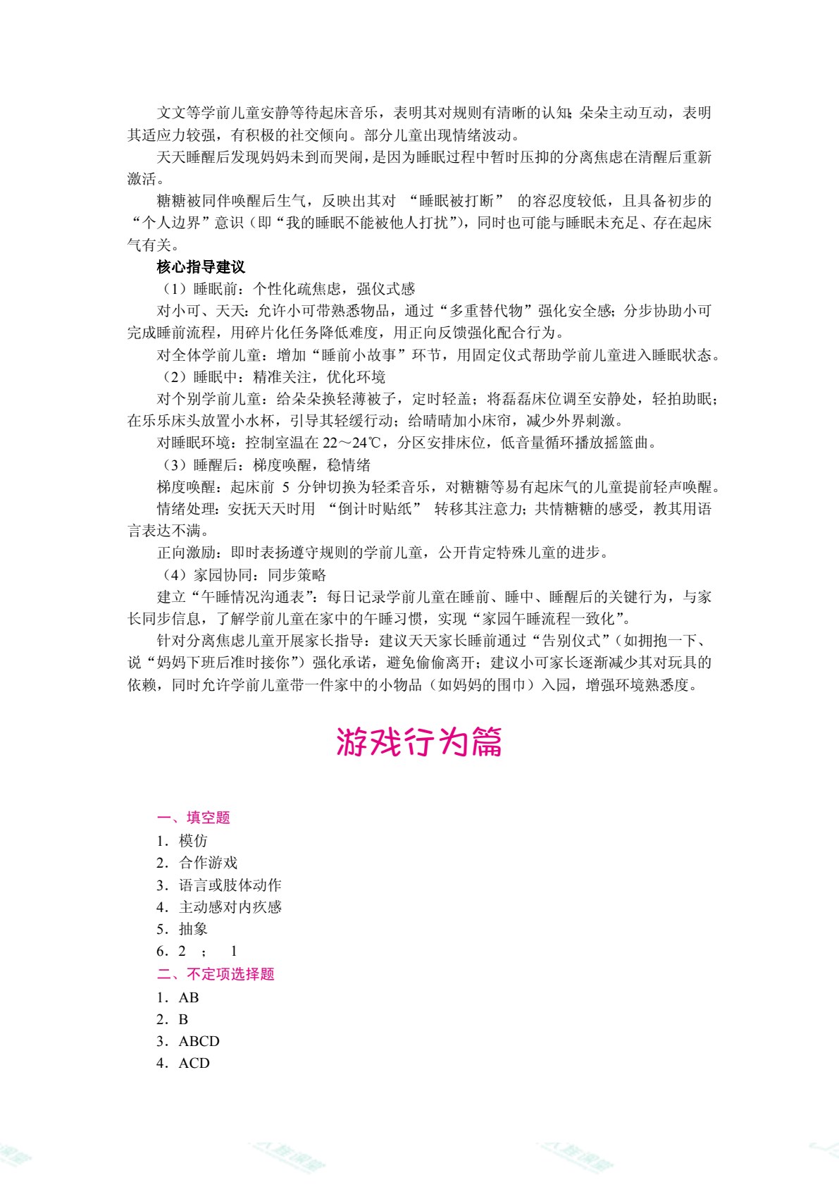 学前儿童行为观察与分析（双色）（含微课）
