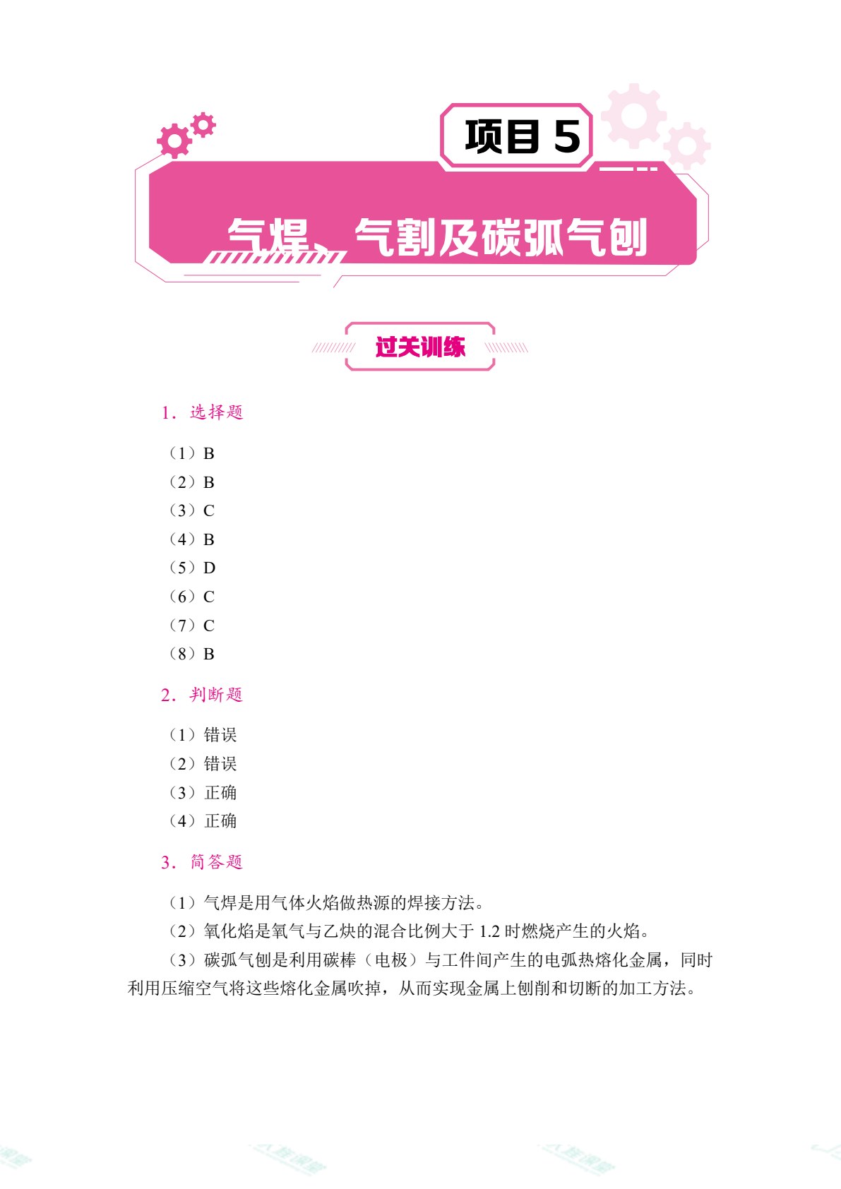 焊接工艺与技能实训[赠习题册]（双色）（含微课）