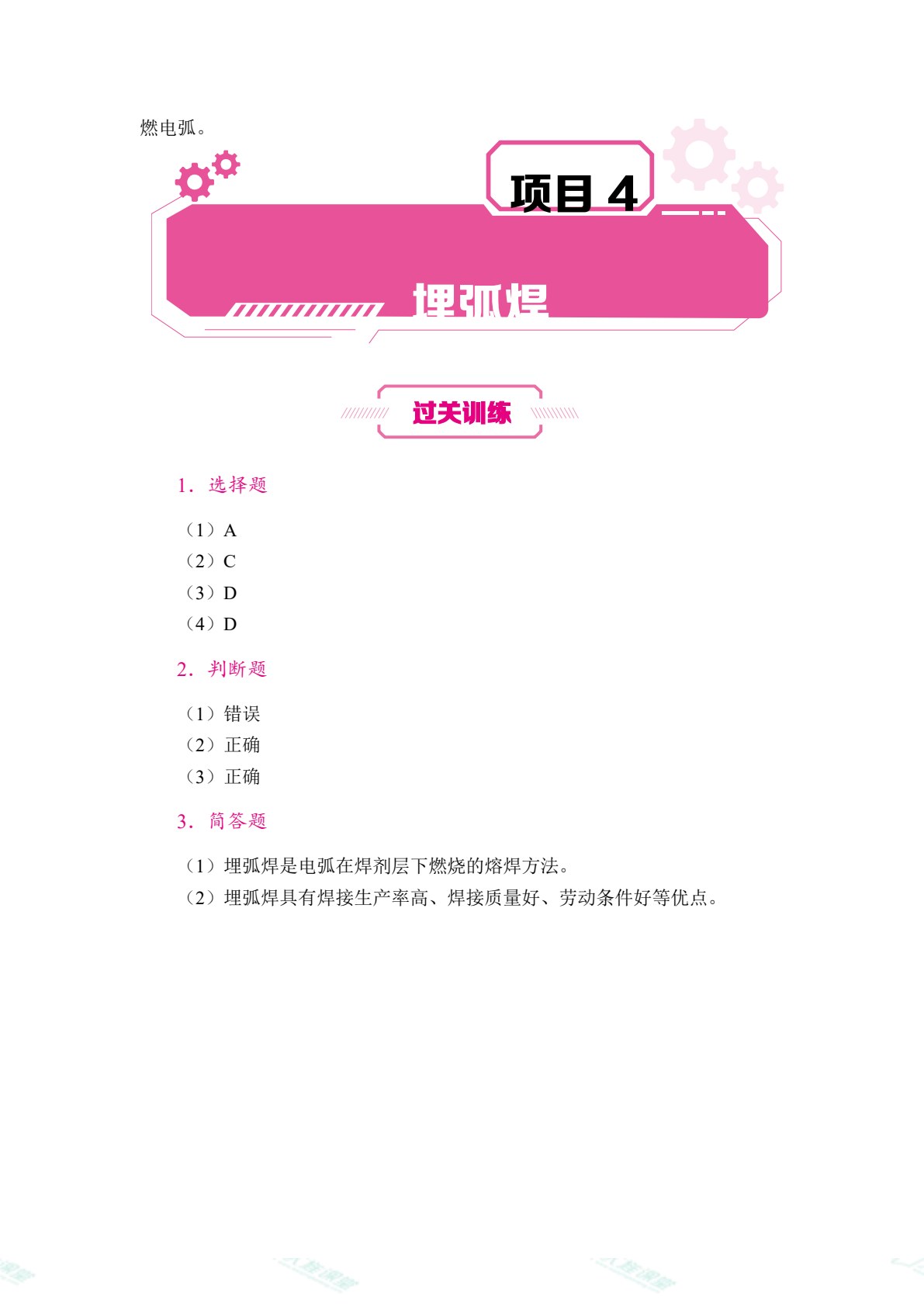 焊接工艺与技能实训[赠习题册]（双色）（含微课）