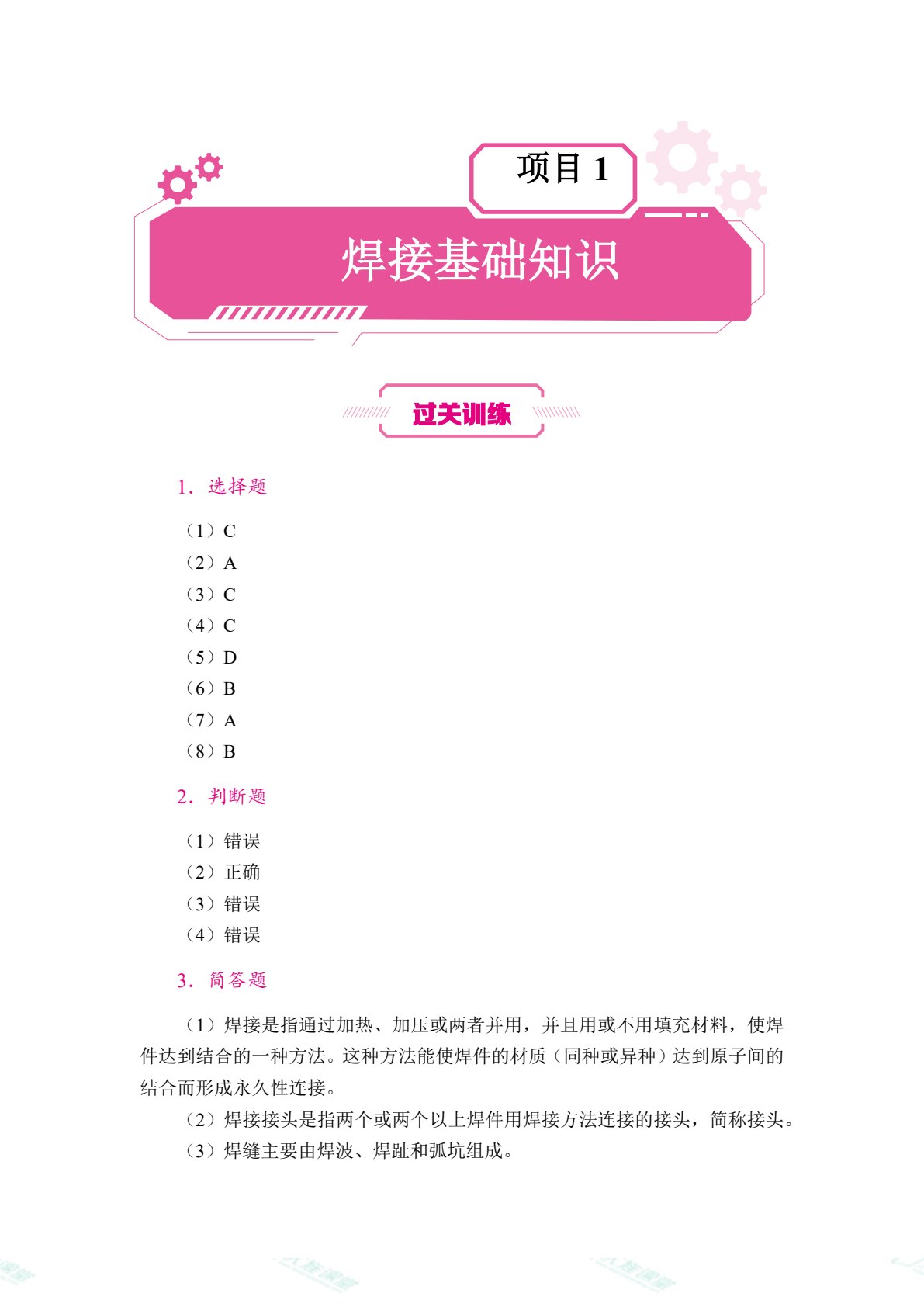 焊接工艺与技能实训[赠习题册]（双色）（含微课）