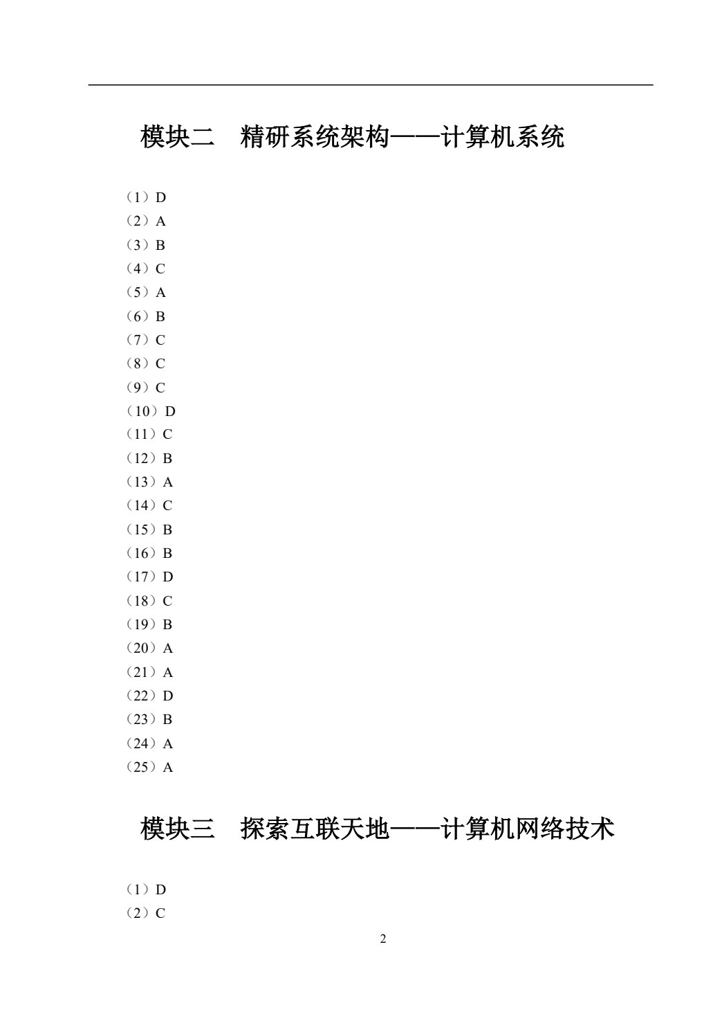 信息技术基础及应用（双色）（含微课）（AI赋能版）