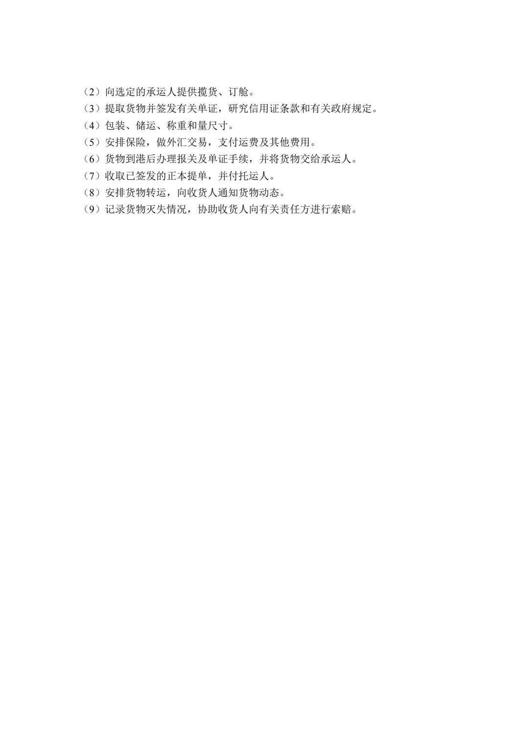 民航货物运输（双色）（含微课）
