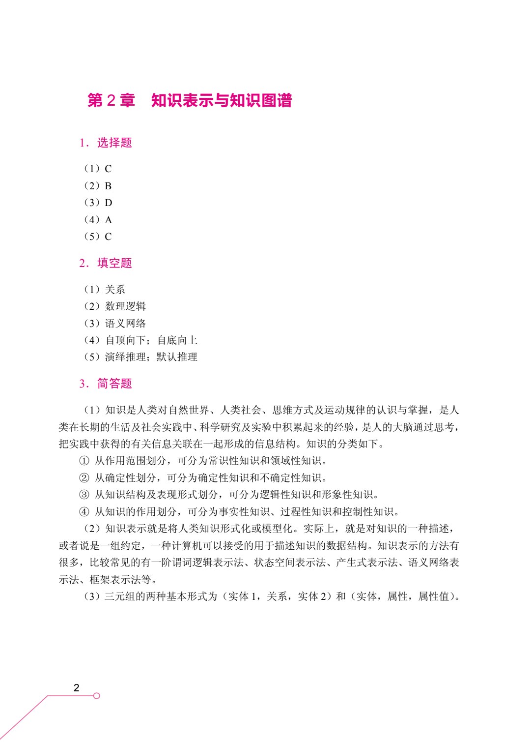 人工智能通识与应用（双色）（含微课）