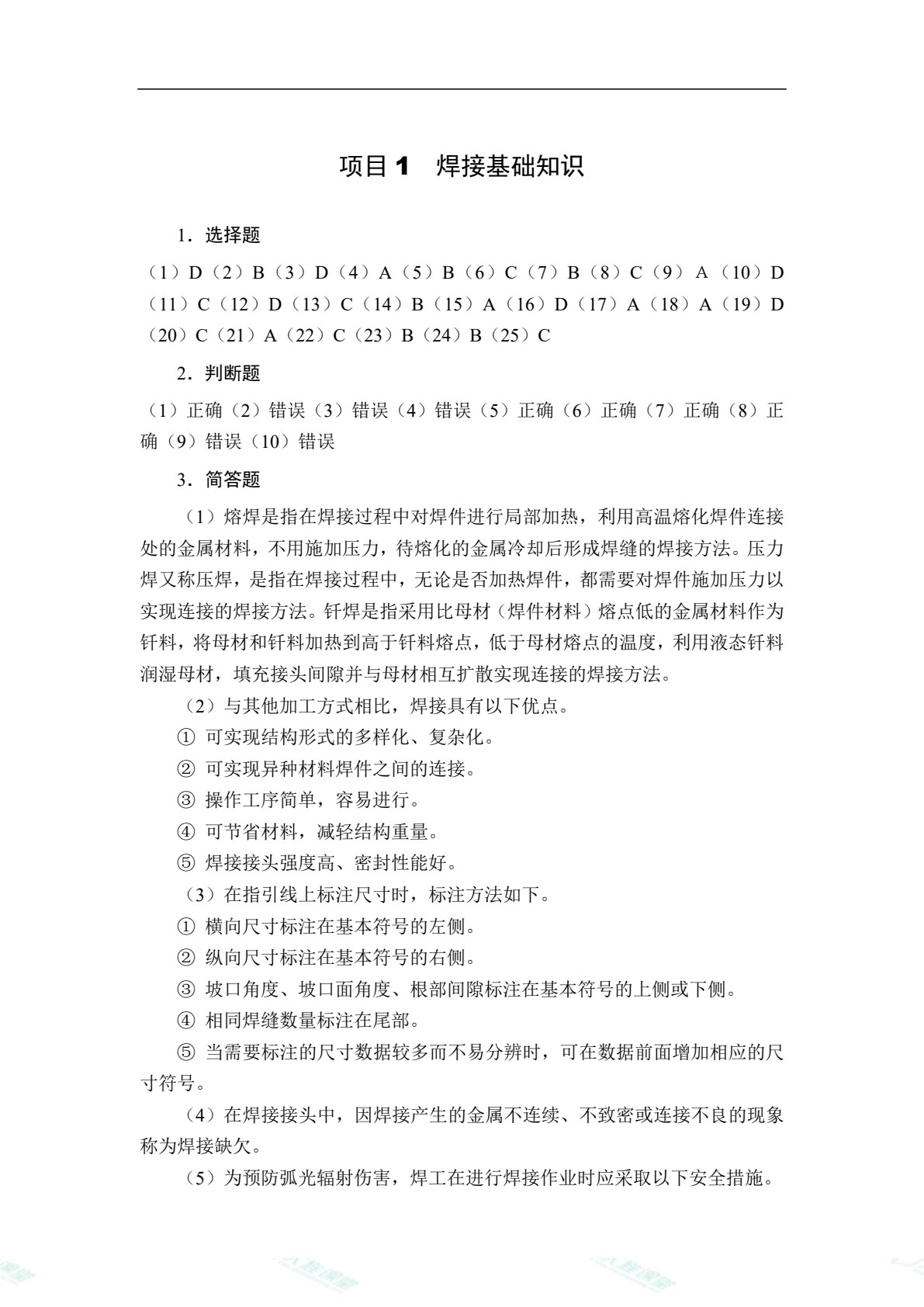 焊接工艺与技能实训[赠习题册]（双色）（含微课）