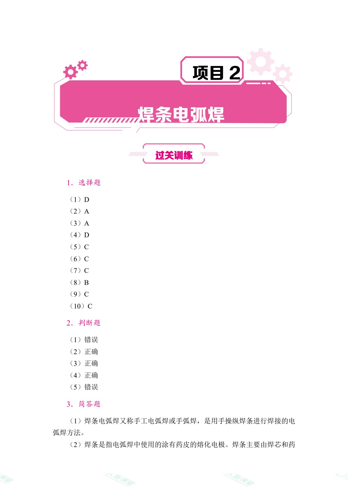 焊接工艺与技能实训[赠习题册]（双色）（含微课）