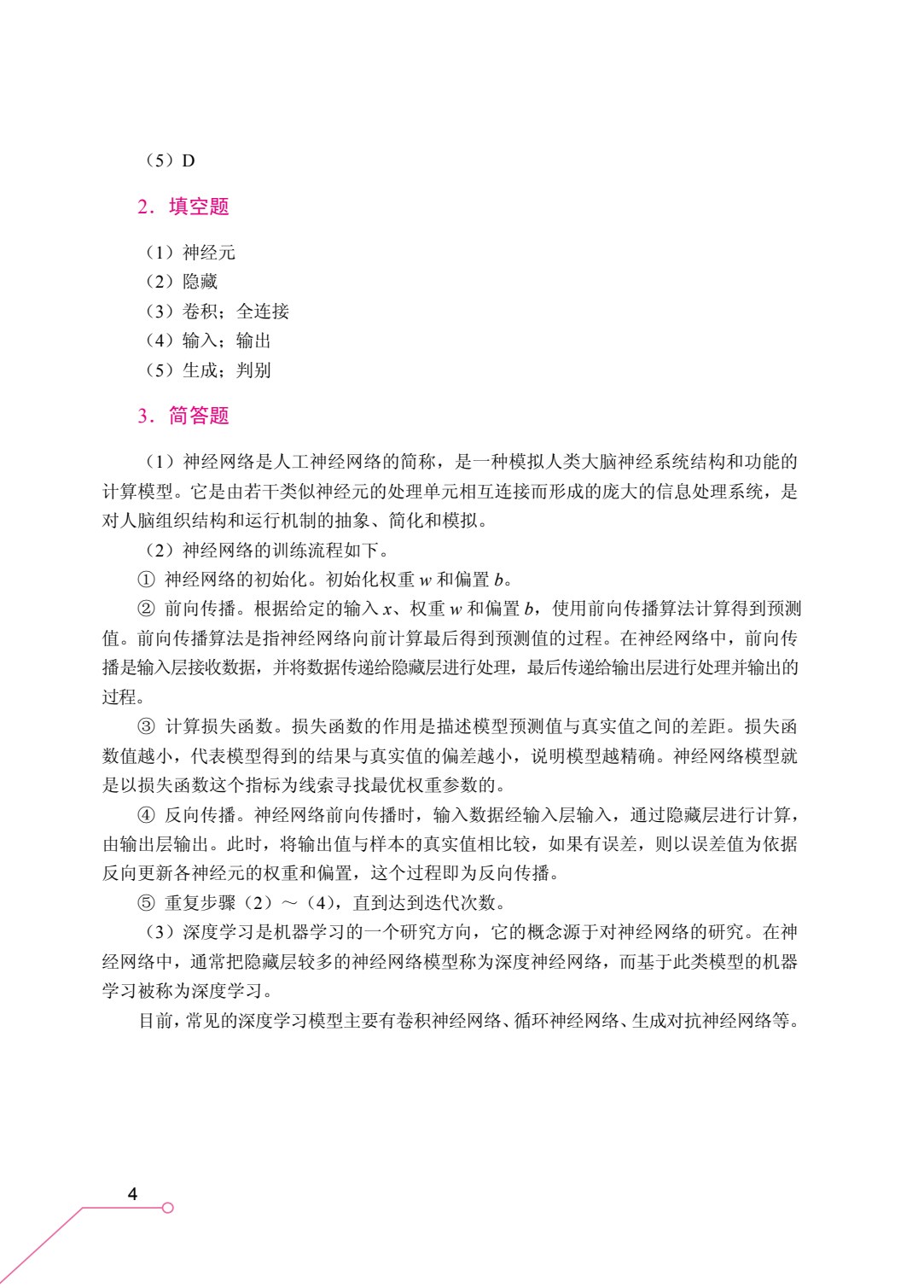 人工智能通识与应用（双色）（含微课）