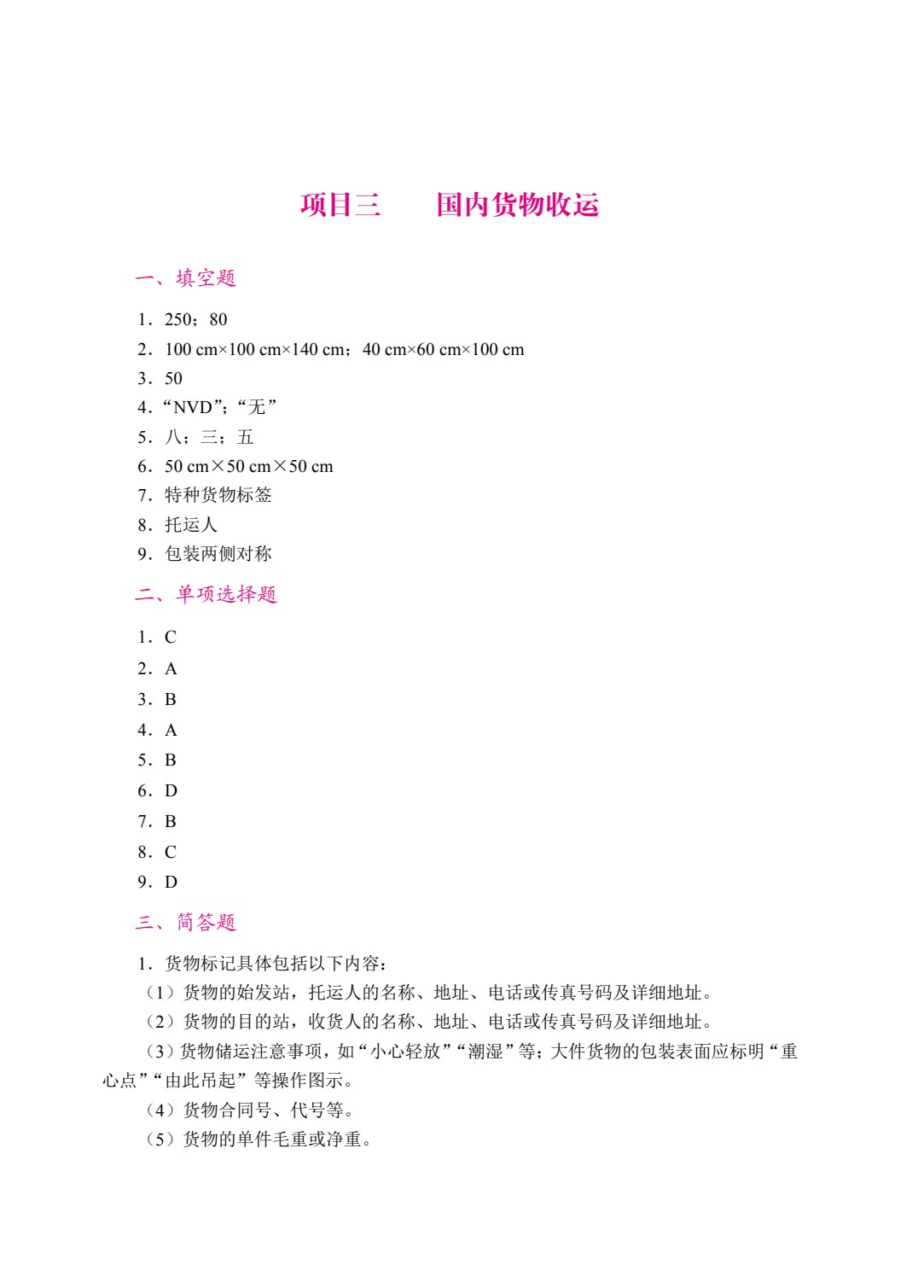 民航货物运输（双色）（含微课）