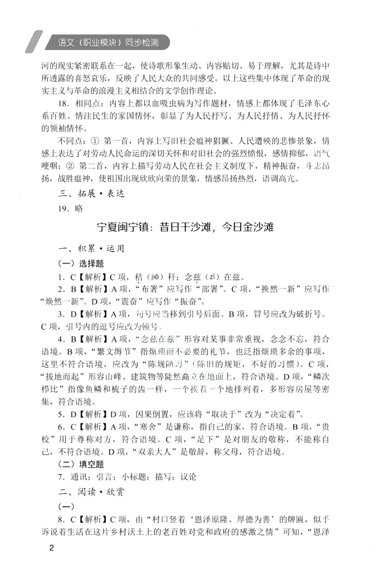 [福建版]语文（职业模块）同步检测［高教新课标］（双色）