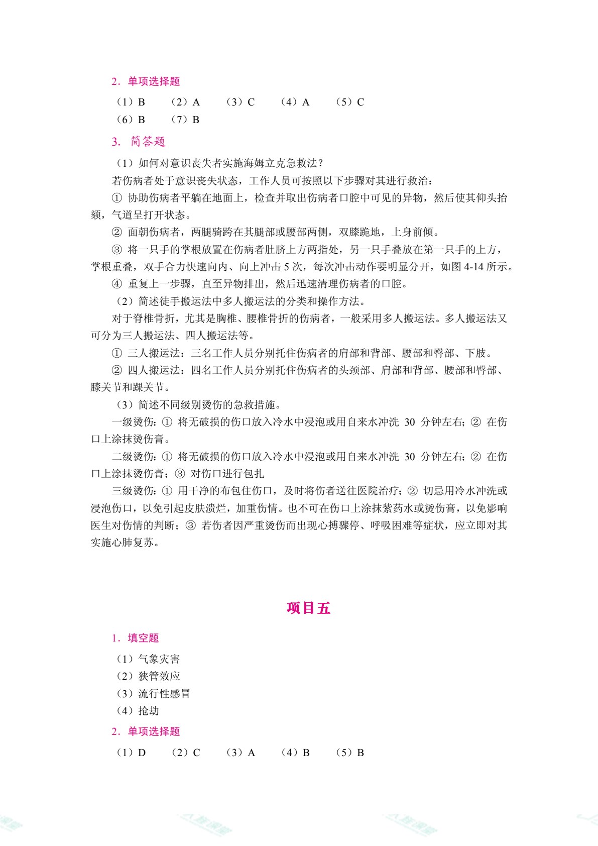 研学旅行安全管理（双色）（含微课）