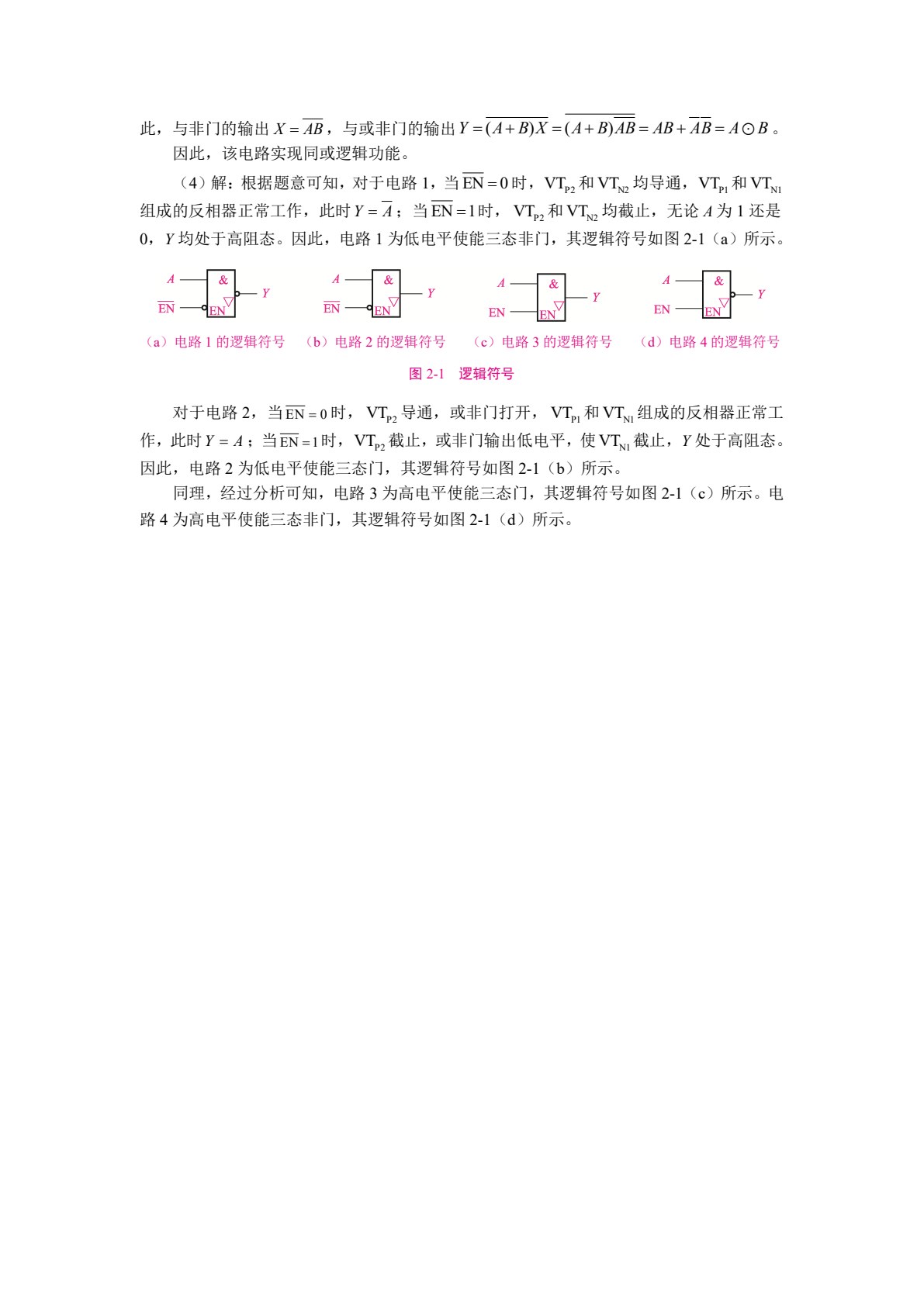 数字电子技术（双色）（含微课）