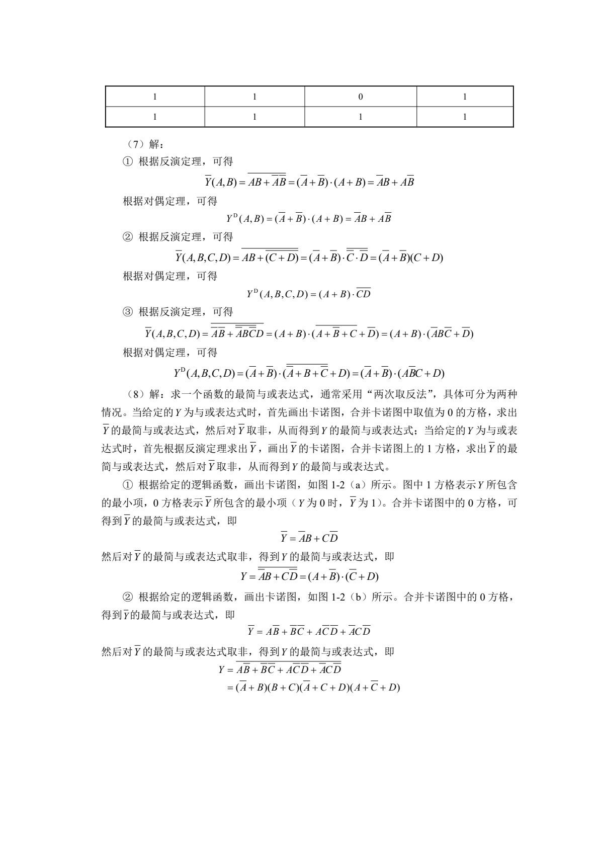 数字电子技术（双色）（含微课）