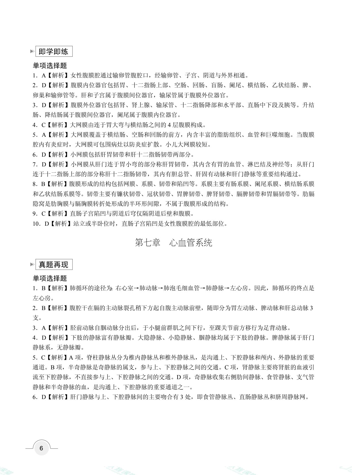 云南省职教高考冲刺复习指导与同步练：护理类（双色）（含微课）