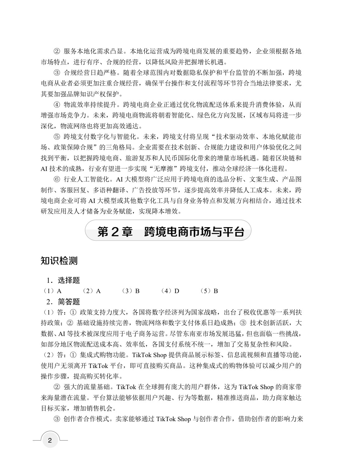 跨境电商基础与实务（双色）（含微课）