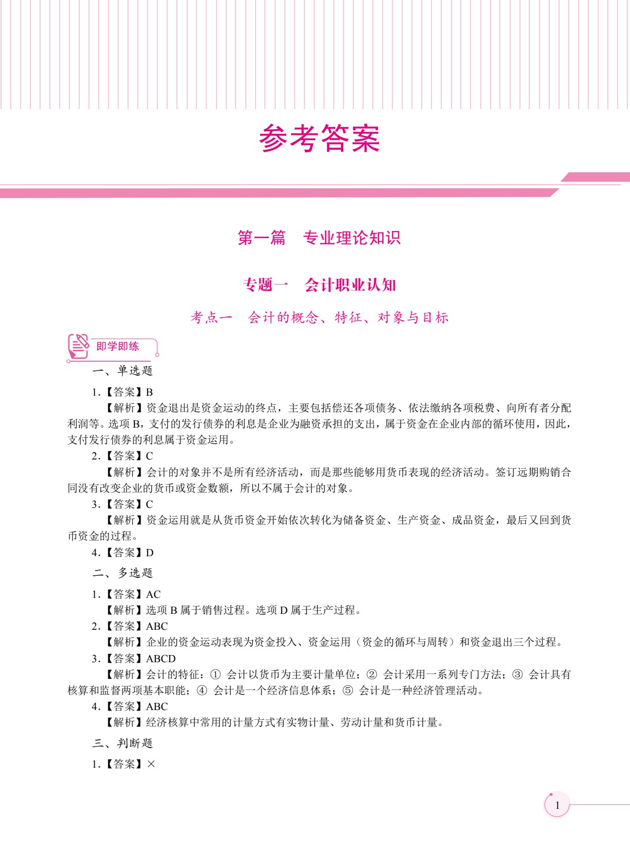 云南省职教高考冲刺复习指导与同步练：经济管理类（双色）（含微课）