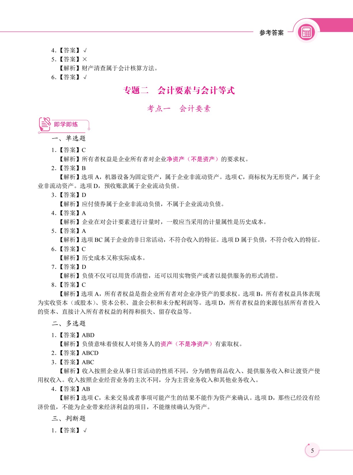 云南省职教高考冲刺复习指导与同步练：经济管理类（双色）（含微课）