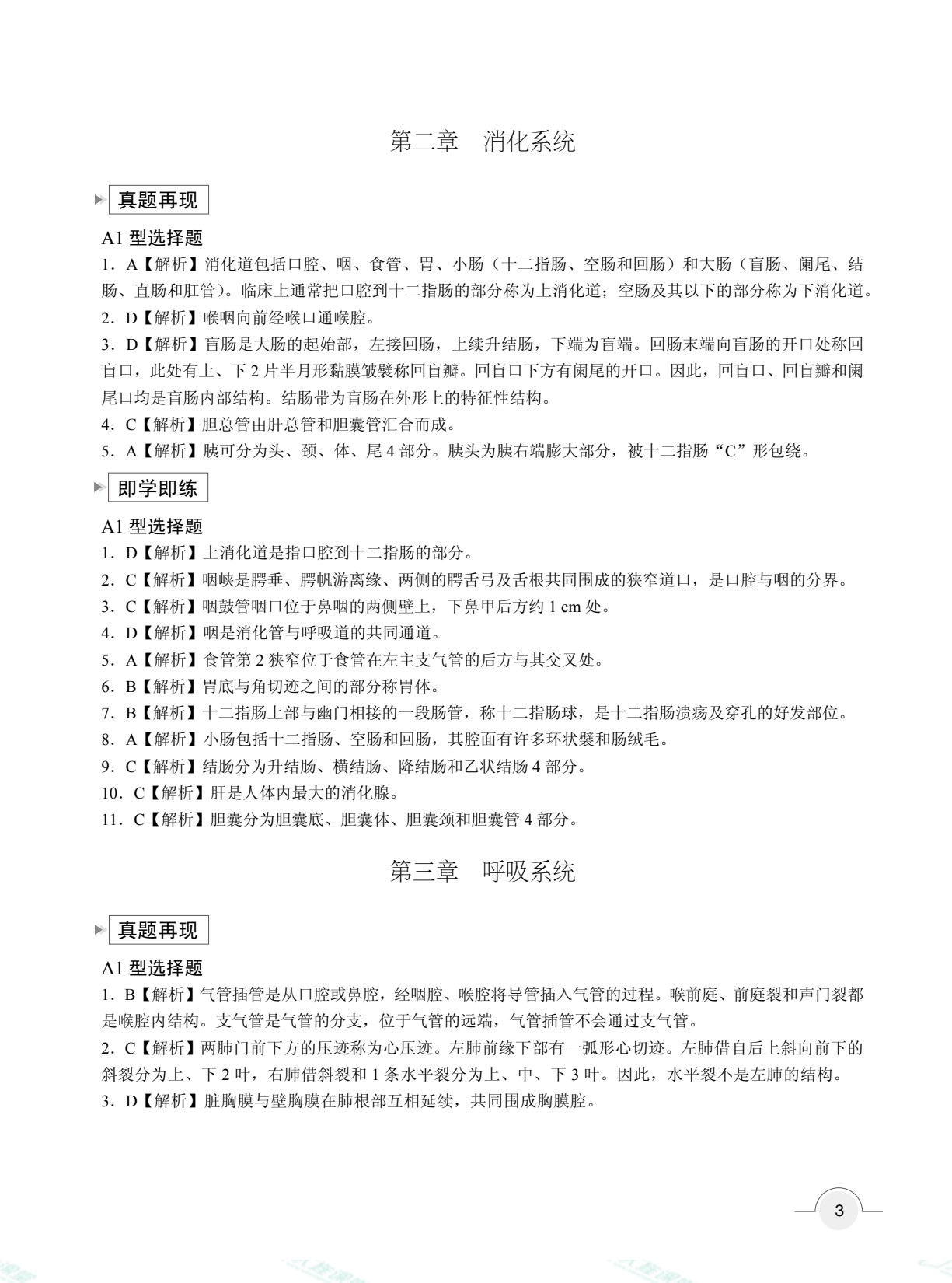 云南省职教高考冲刺复习指导与同步练：医学类（双色）（含微课）
