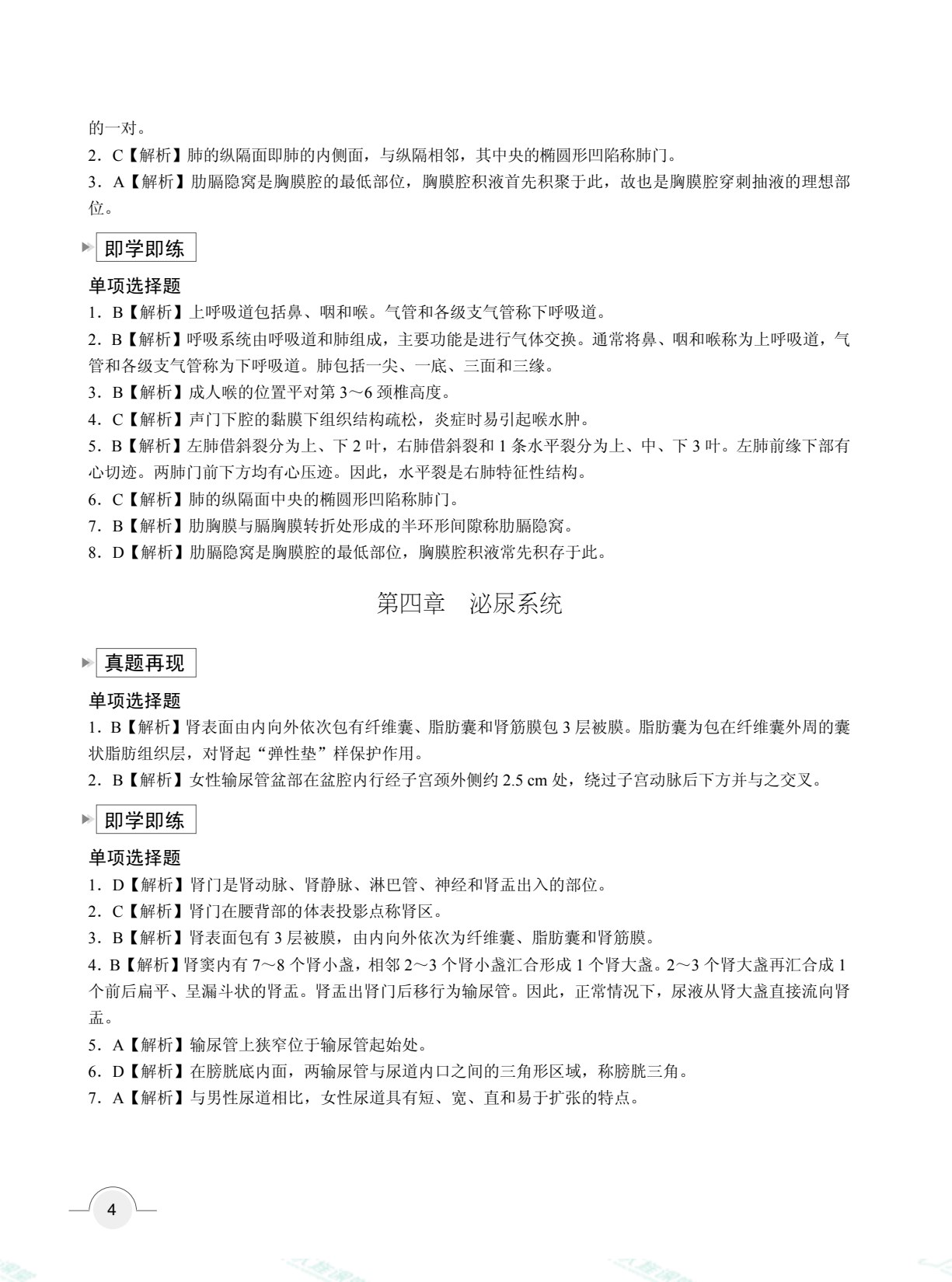 云南省职教高考冲刺复习指导与同步练：护理类（双色）（含微课）