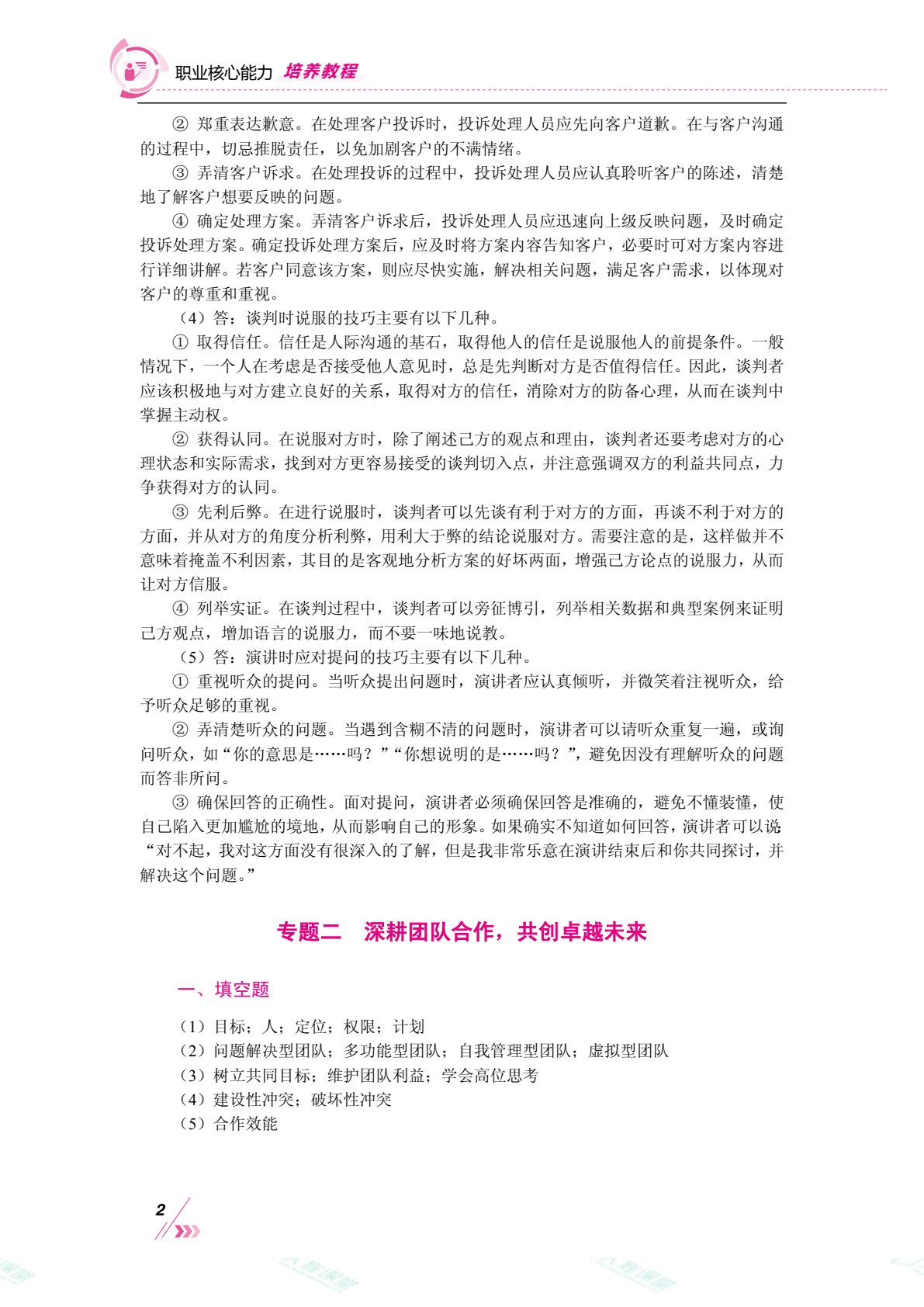 职业核心能力培养教程（双色）（含微课）