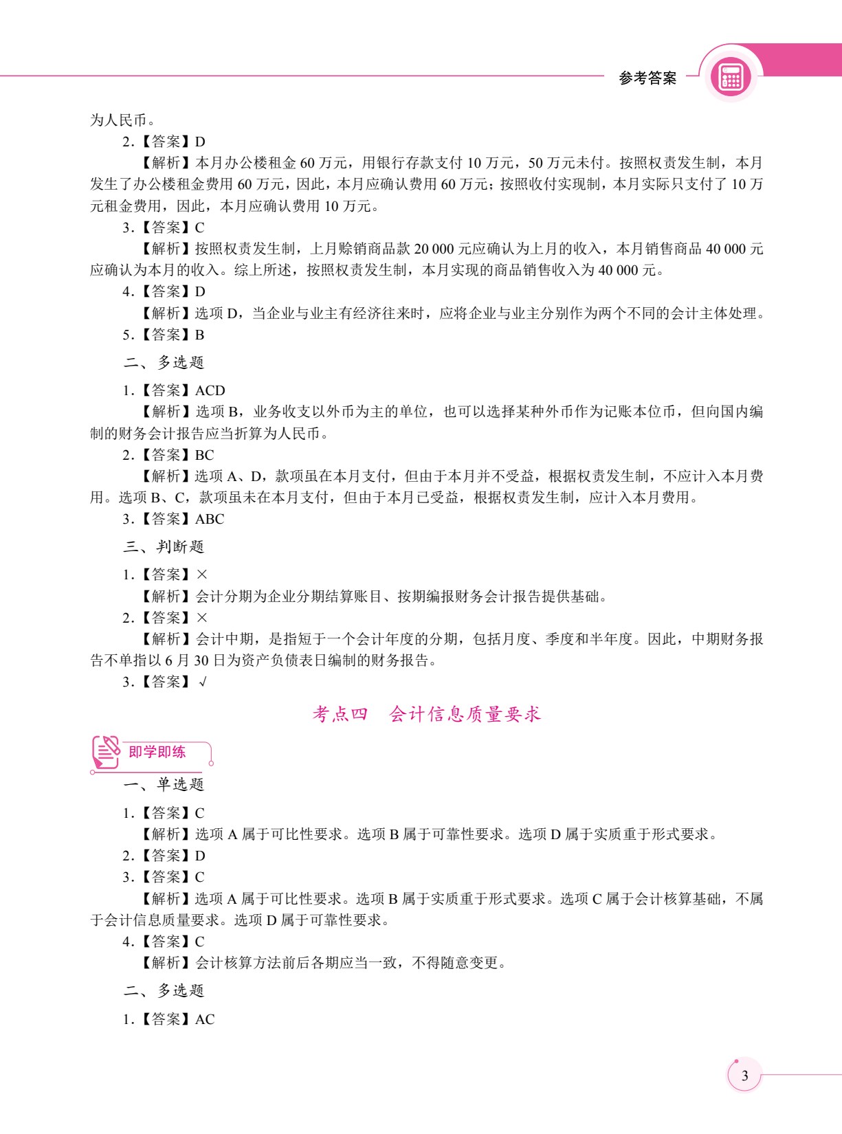 云南省职教高考冲刺复习指导与同步练：经济管理类（双色）（含微课）