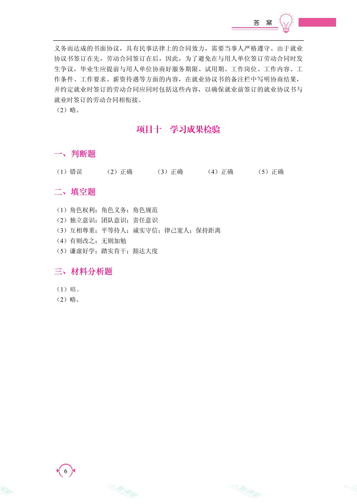 大学生职业生涯规划与就业指导（双色）（含微课）（AI赋能版）