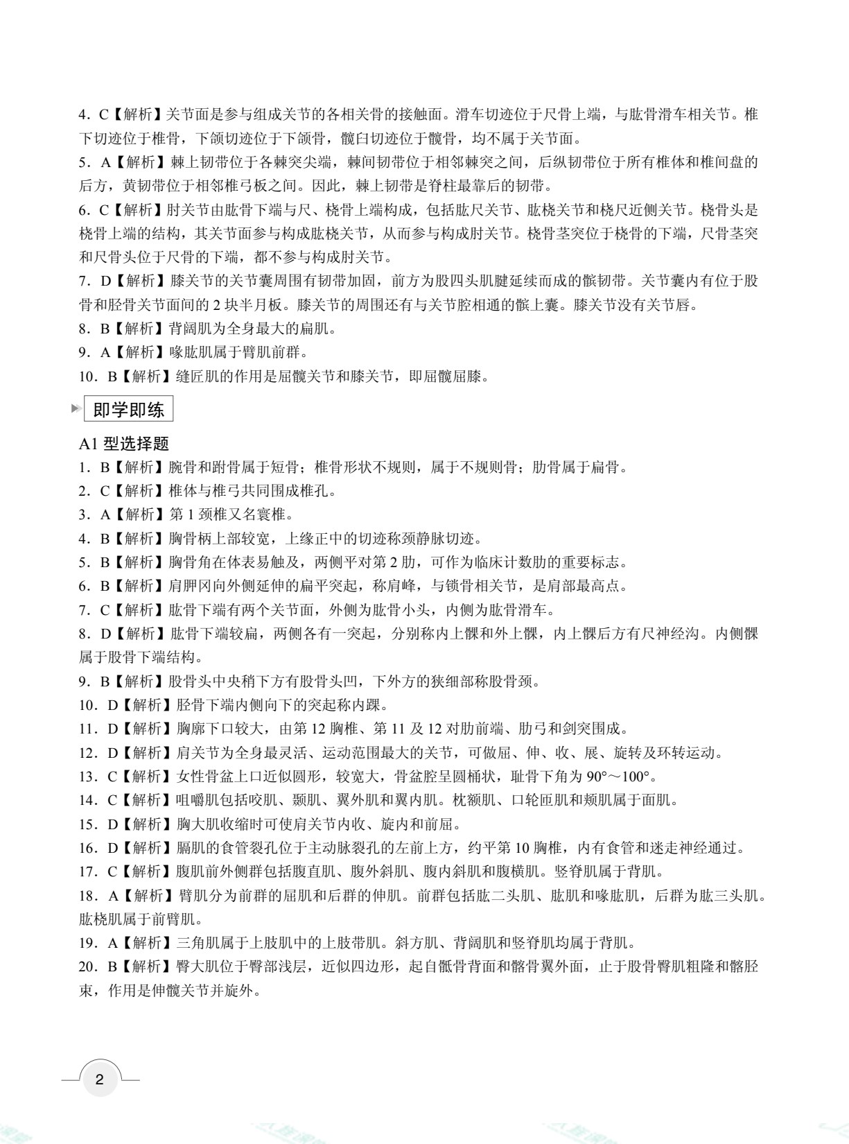 云南省职教高考冲刺复习指导与同步练：医学类（双色）（含微课）