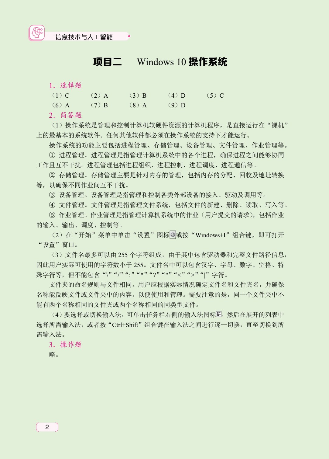 信息技术与人工智能（双色）（含微课）