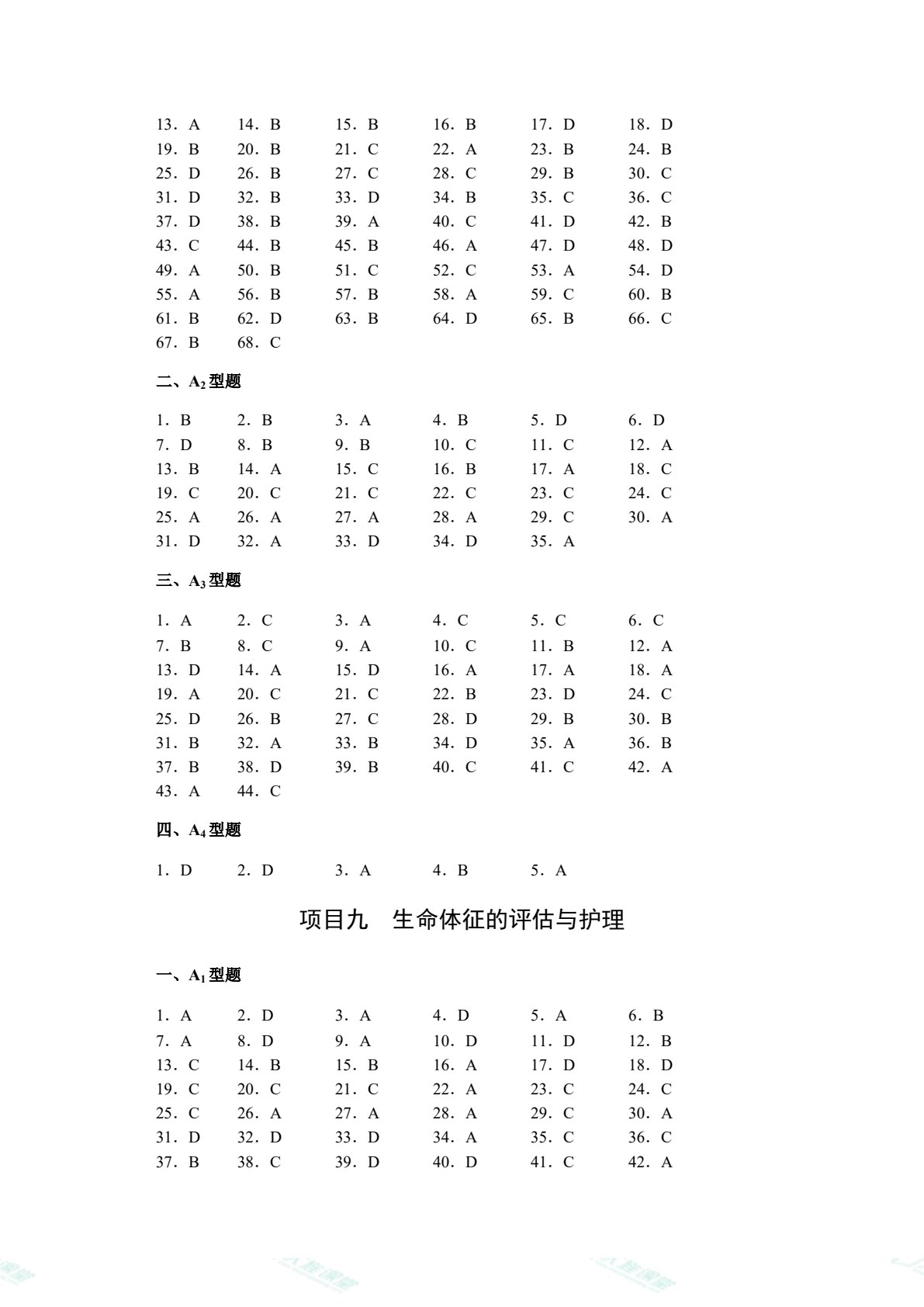 [国规配套]护理学基础学习指导（双色）（含微课）