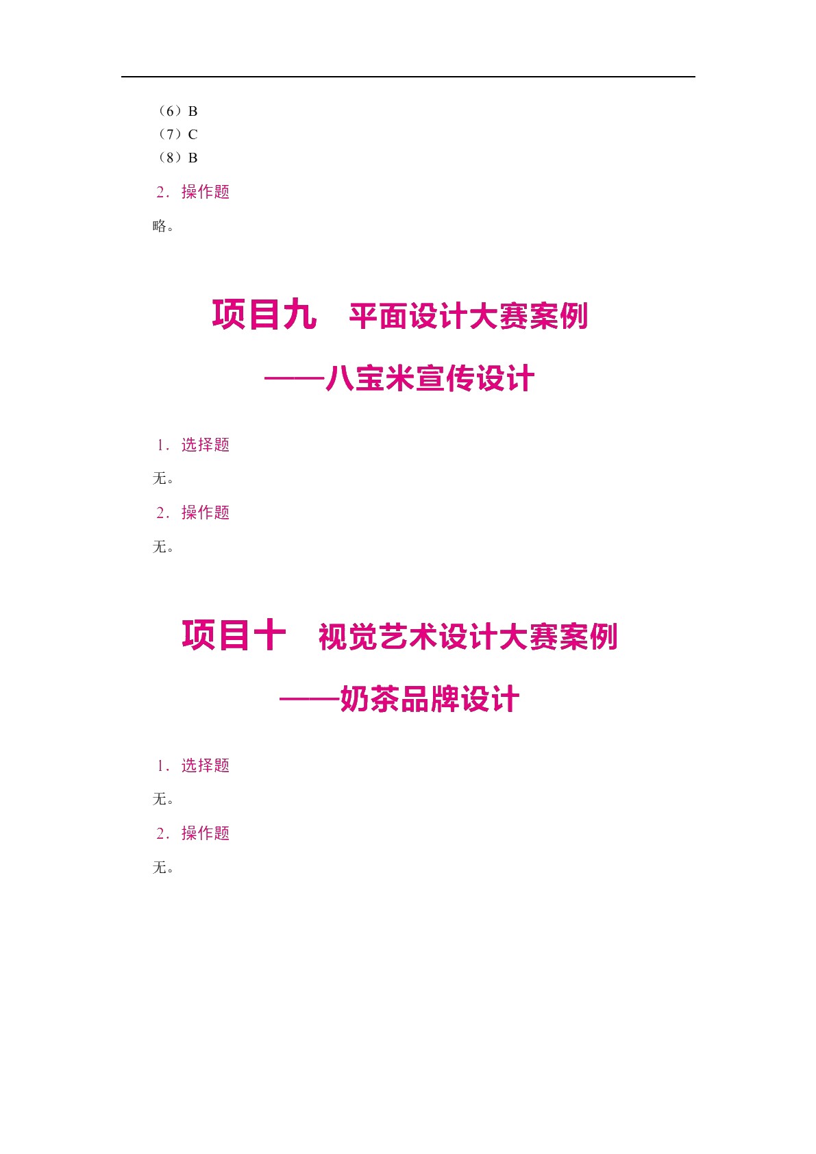Photoshop+Illustrator高级应用案例教程[2024版]（全彩）（含微课）（AI赋能