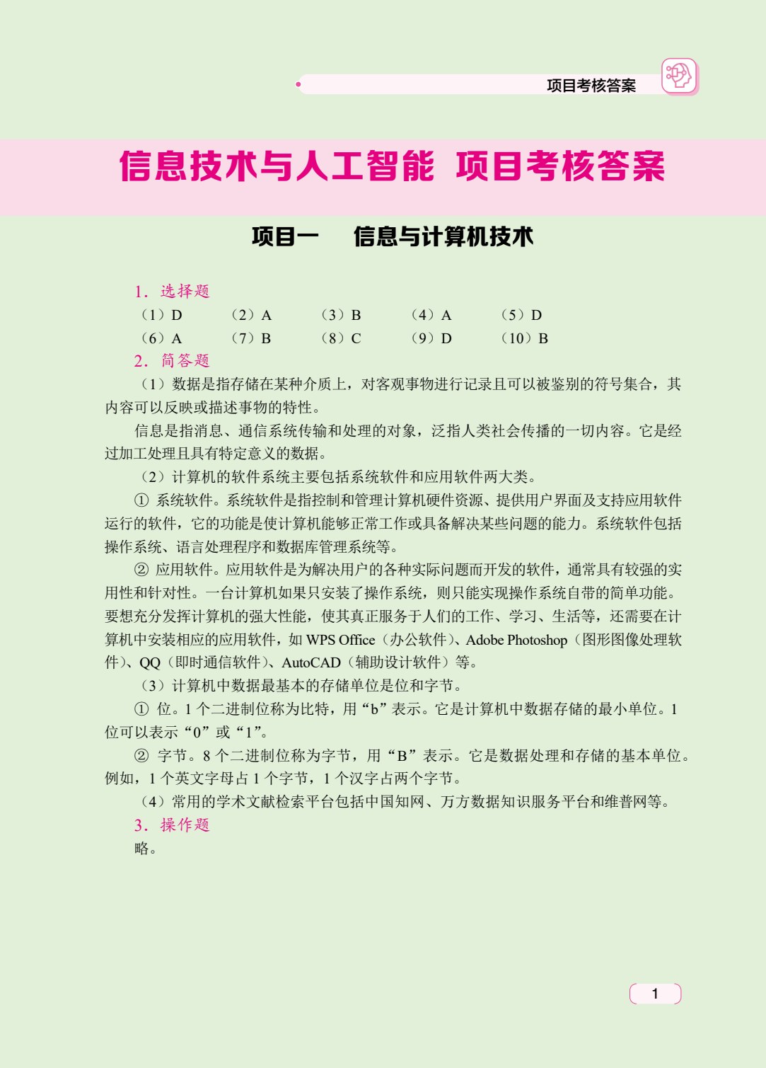 信息技术与人工智能（双色）（含微课）