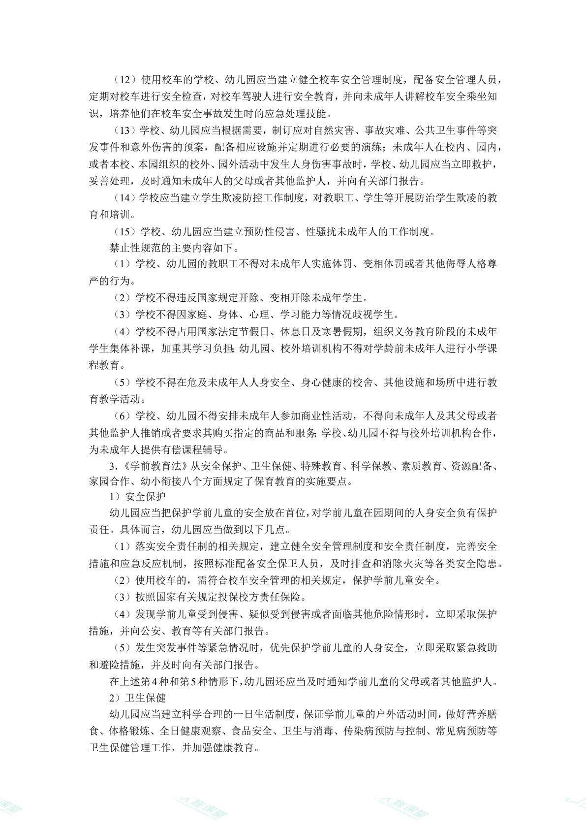 幼儿教师职业道德与教育政策法规（双色）（含微课）