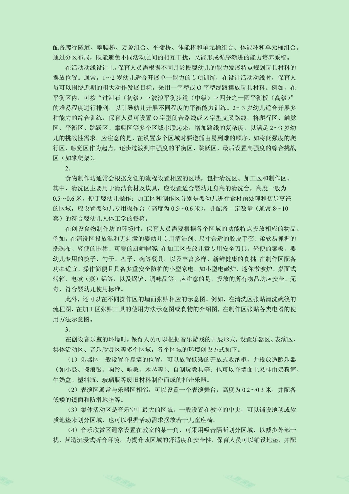 婴幼儿托育机构环境创设（全彩）（含微课）