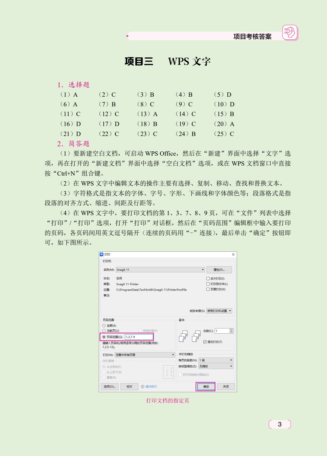 信息技术与人工智能（双色）（含微课）
