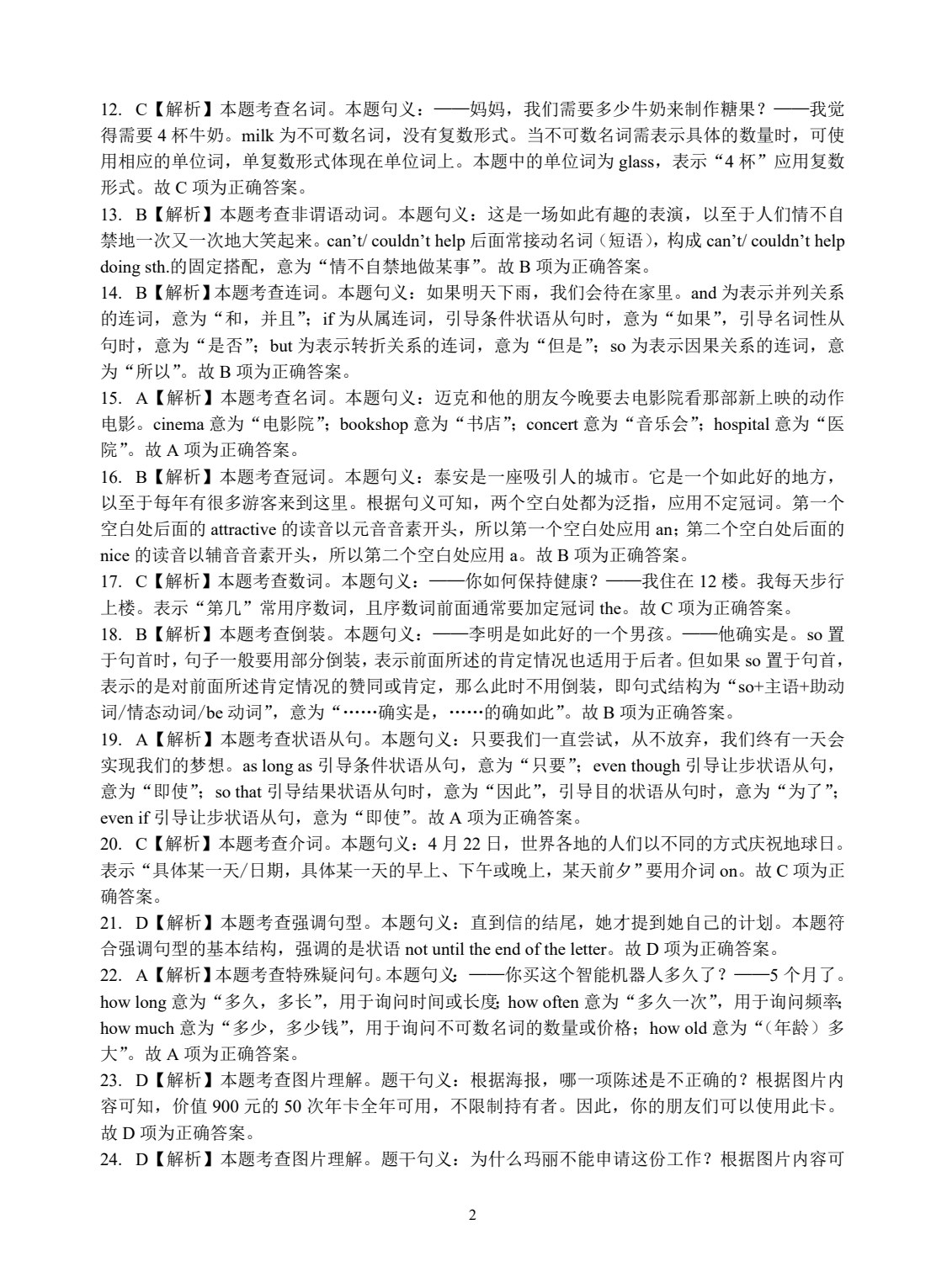 山东省职教高考模拟冲刺卷：英语（含微课）