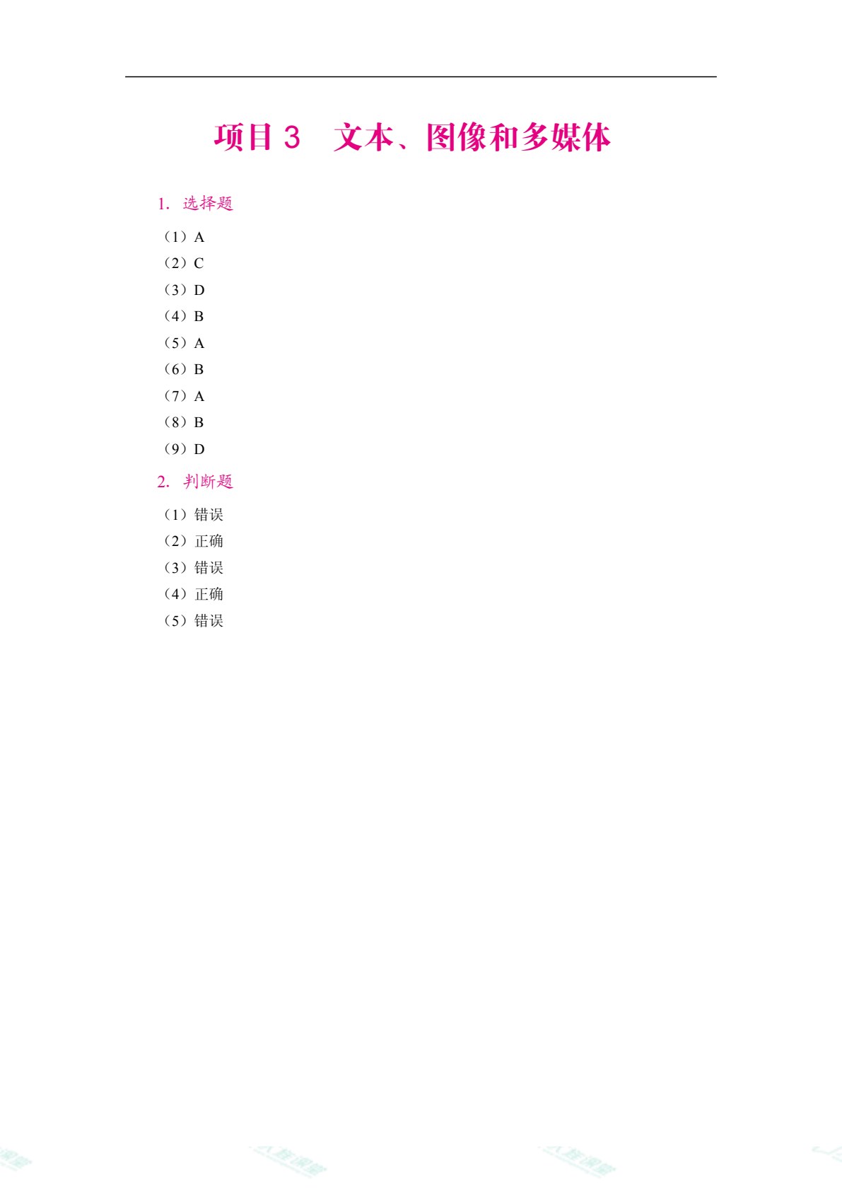 HTML5+CSS3网页制作案例教程（双色）（含微课）（AI赋能版）