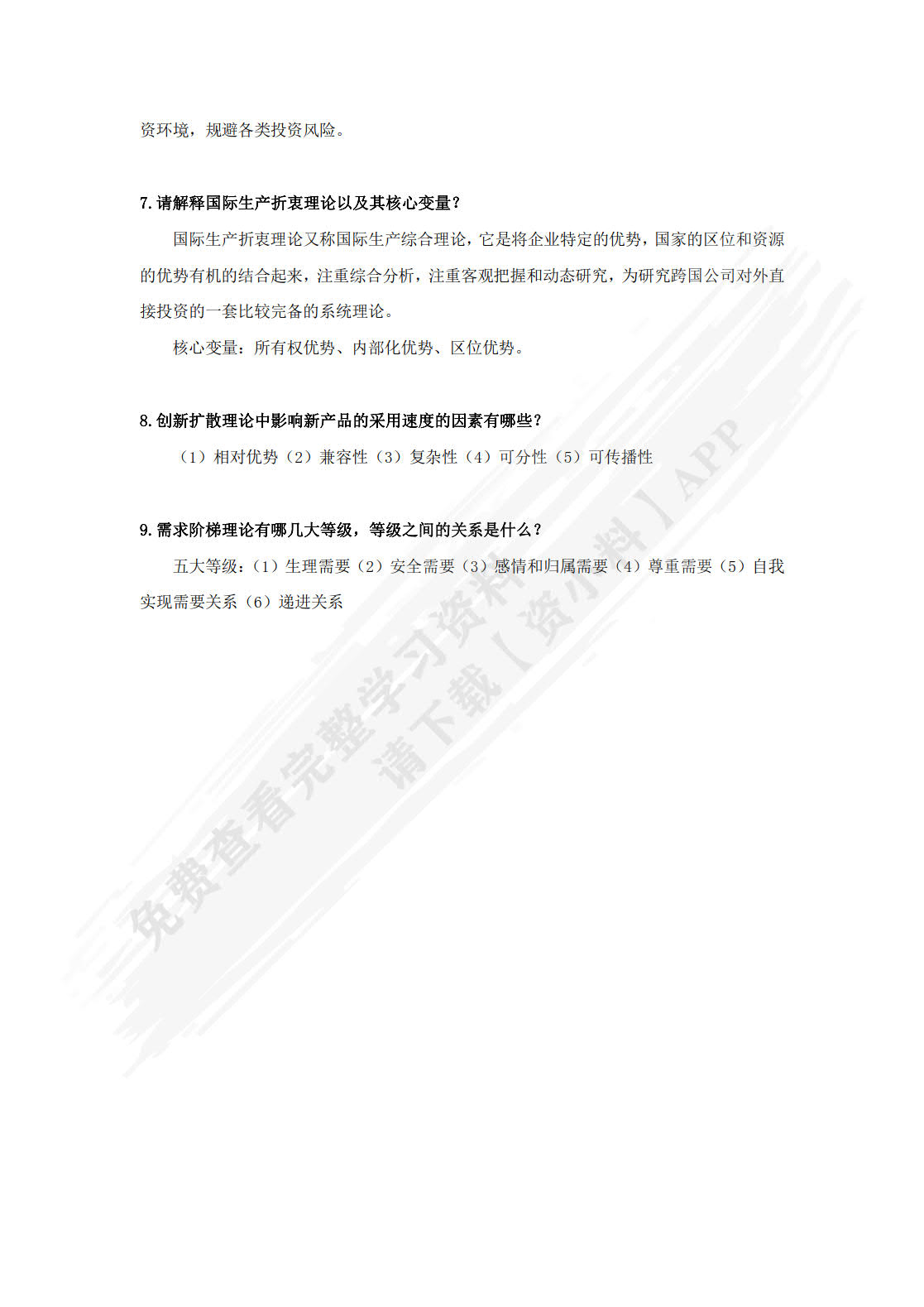 国际市场营销学（第5版）