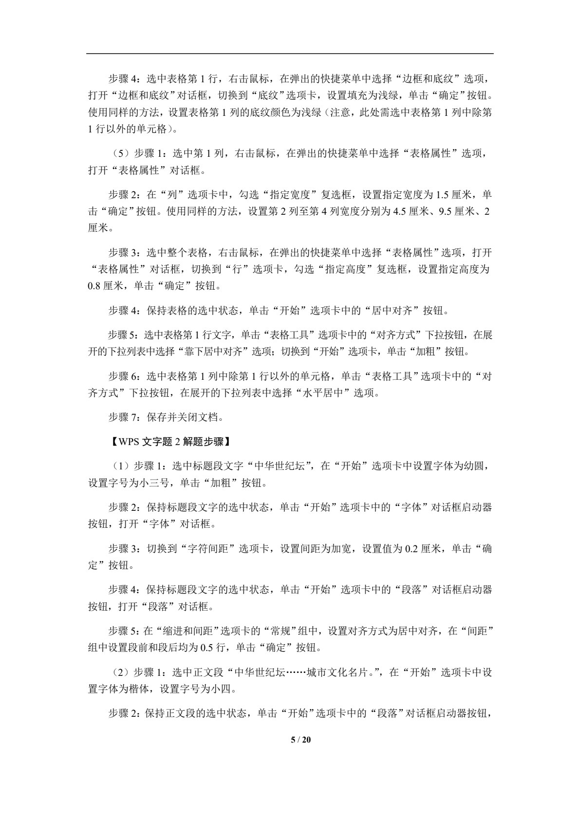 全国计算机等级考试教程&mdash;&mdash;一级计算机基础及WPS Office应用[Win7+WPS 2019]（双