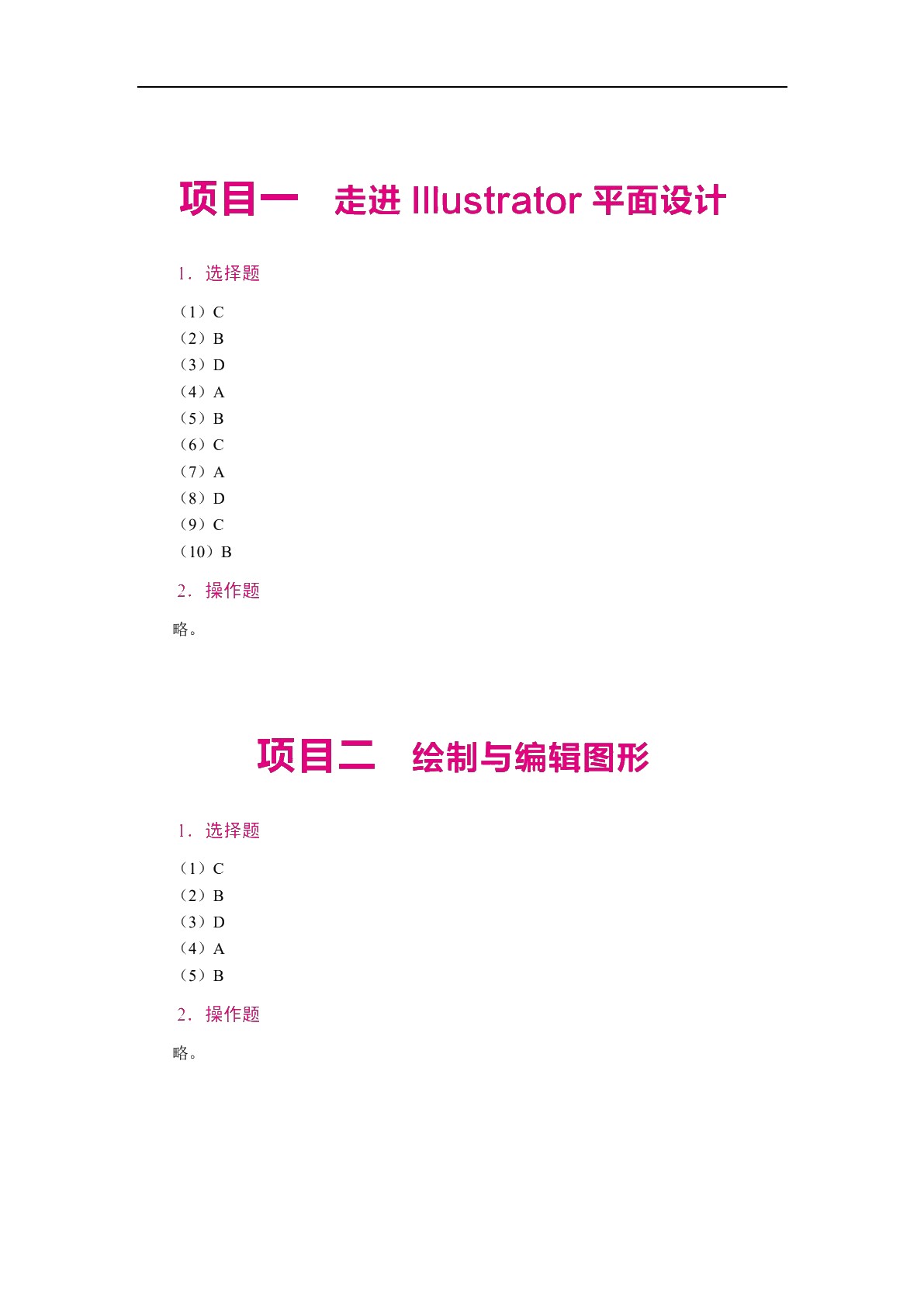 中文版Illustrator平面设计案例教程[2022]（全彩）（含微课）（AI赋能版）