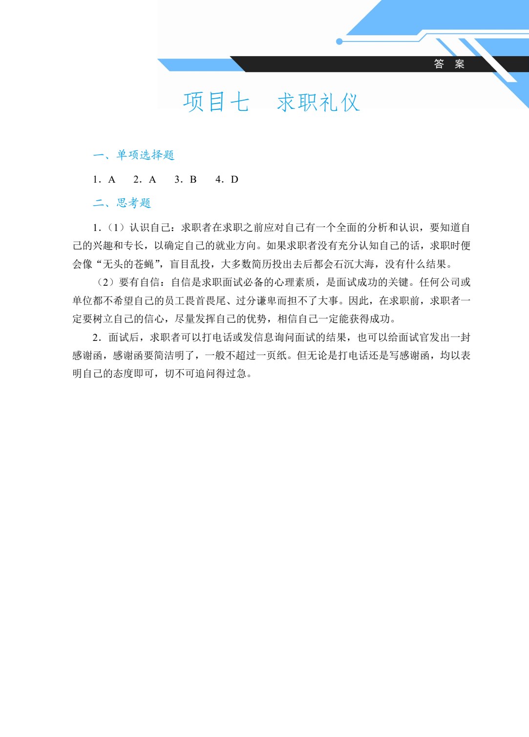 [国规]护理礼仪（双色）（含微课）