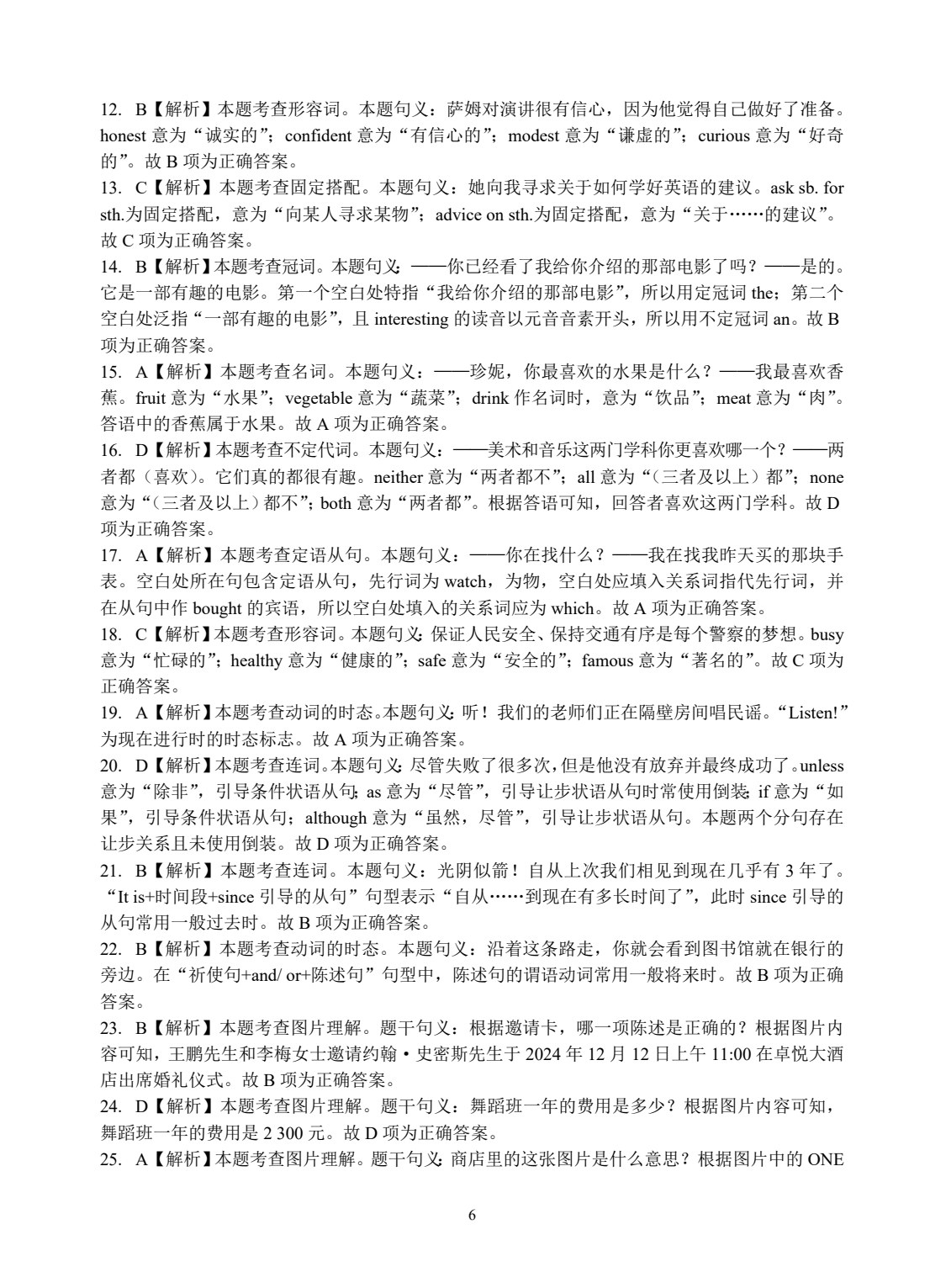 山东省职教高考模拟冲刺卷：英语（含微课）